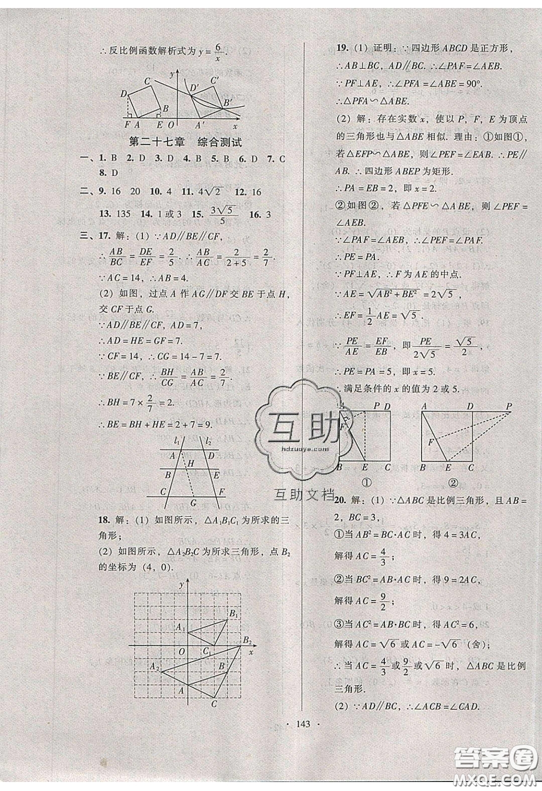 2020年53045模塊式訓(xùn)練法九年級數(shù)學(xué)下冊人教版答案