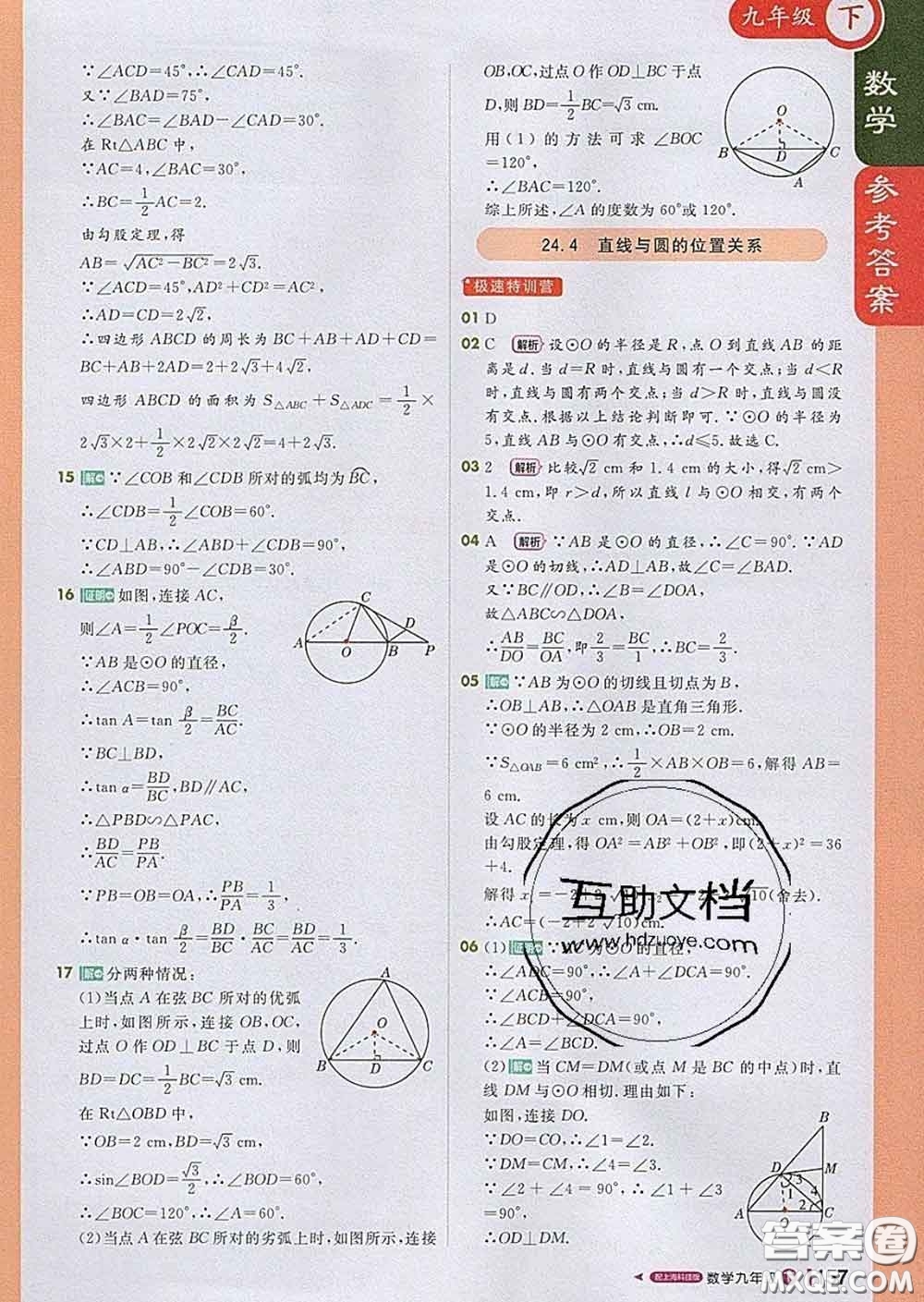 1加1輕巧奪冠課堂直播2020新版九年級(jí)數(shù)學(xué)下冊(cè)滬科版答案