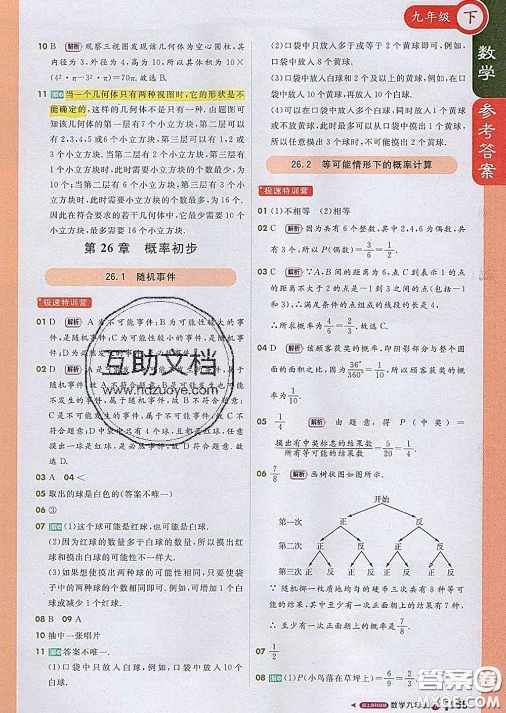 1加1輕巧奪冠課堂直播2020新版九年級(jí)數(shù)學(xué)下冊(cè)滬科版答案