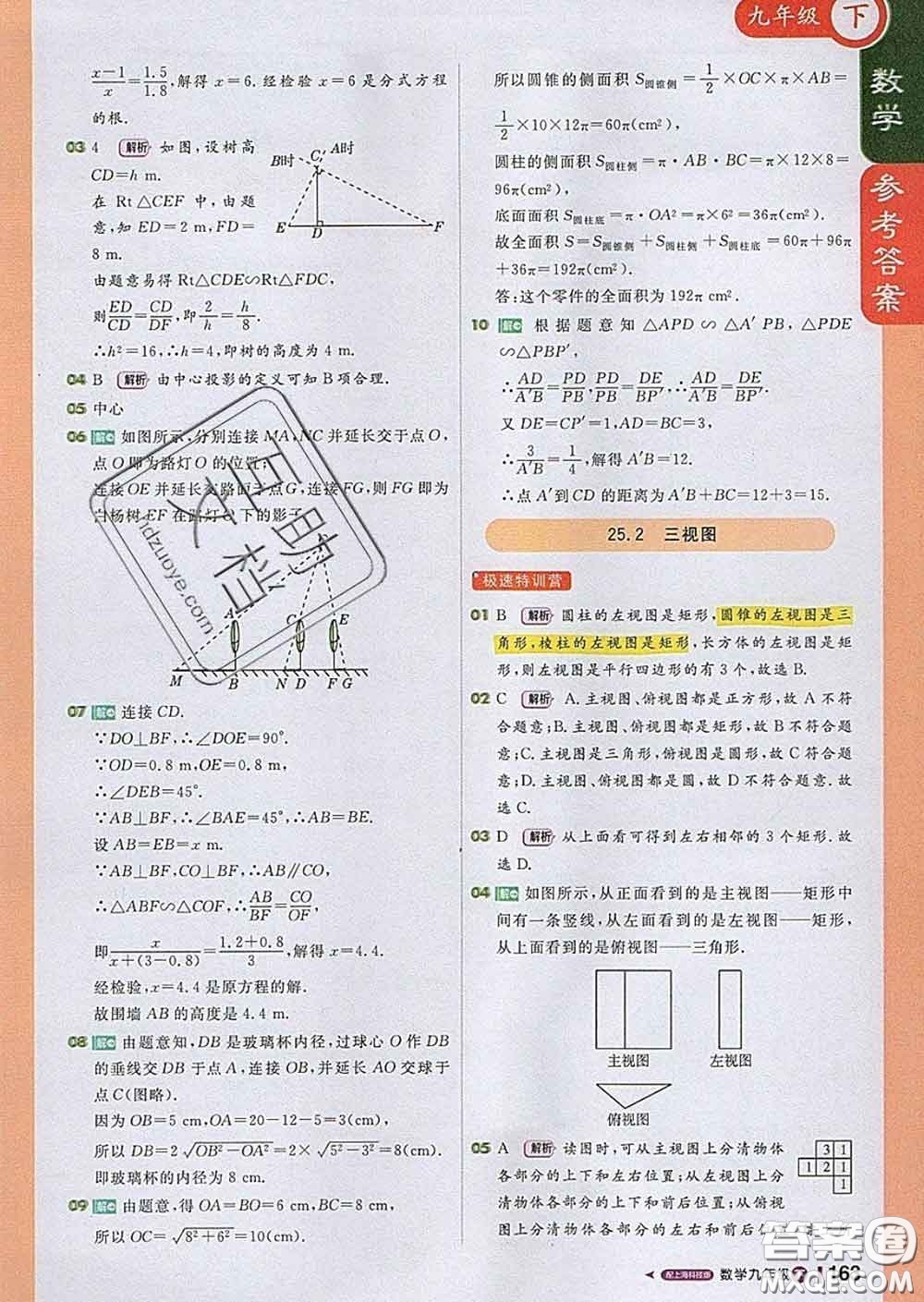 1加1輕巧奪冠課堂直播2020新版九年級(jí)數(shù)學(xué)下冊(cè)滬科版答案