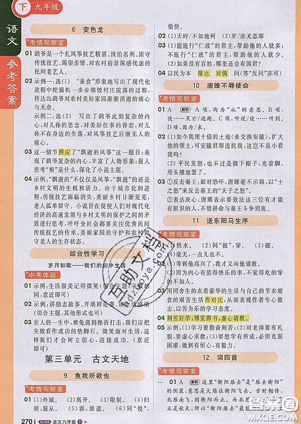 1加1輕巧奪冠課堂直播2020新版九年級語文下冊人教版答案