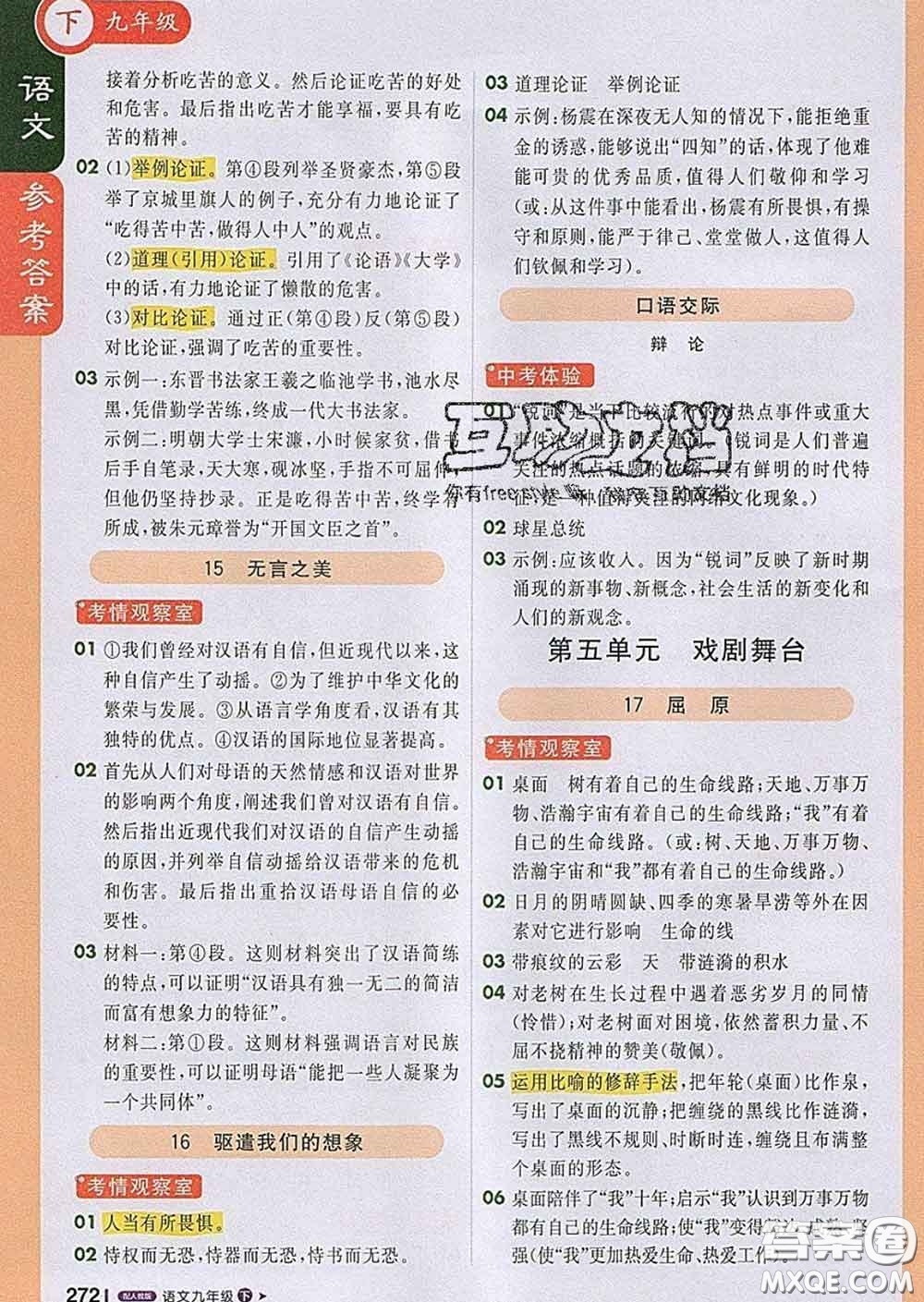 1加1輕巧奪冠課堂直播2020新版九年級語文下冊人教版答案