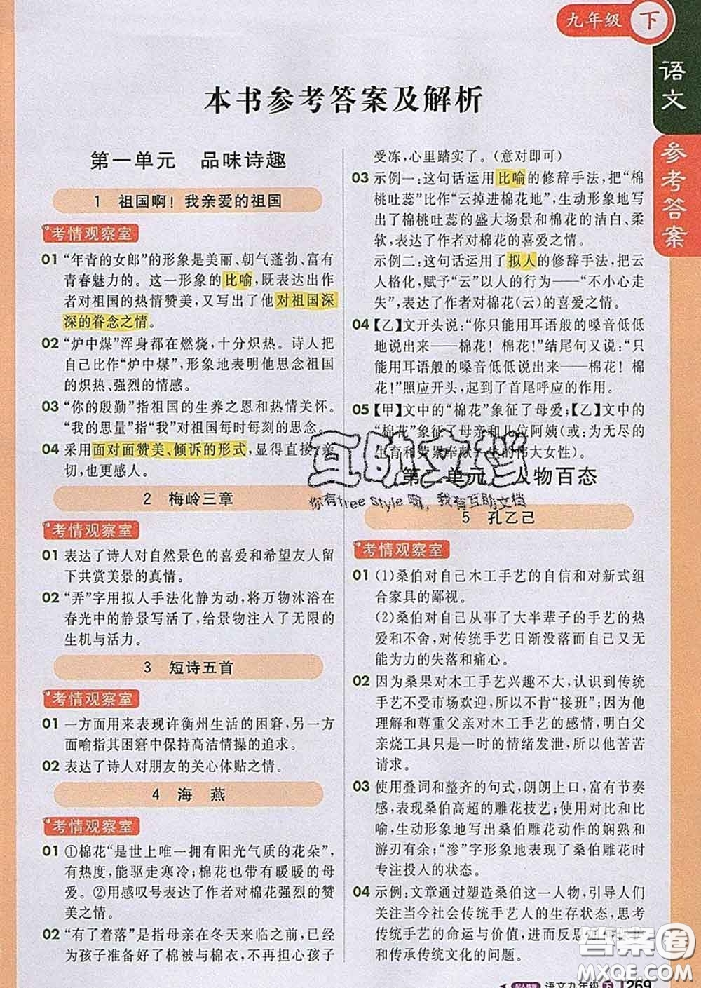 1加1輕巧奪冠課堂直播2020新版九年級語文下冊人教版答案