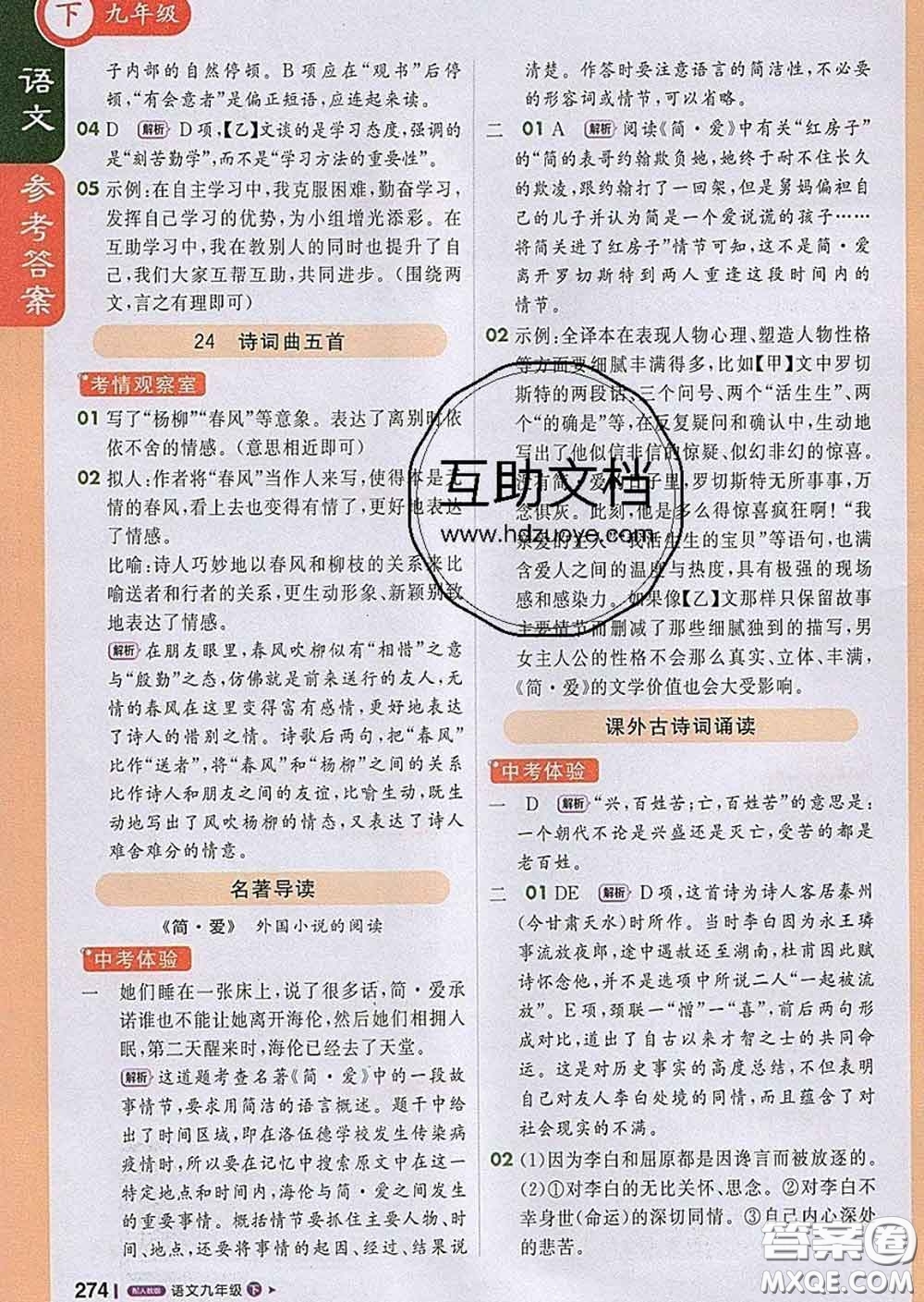 1加1輕巧奪冠課堂直播2020新版九年級語文下冊人教版答案