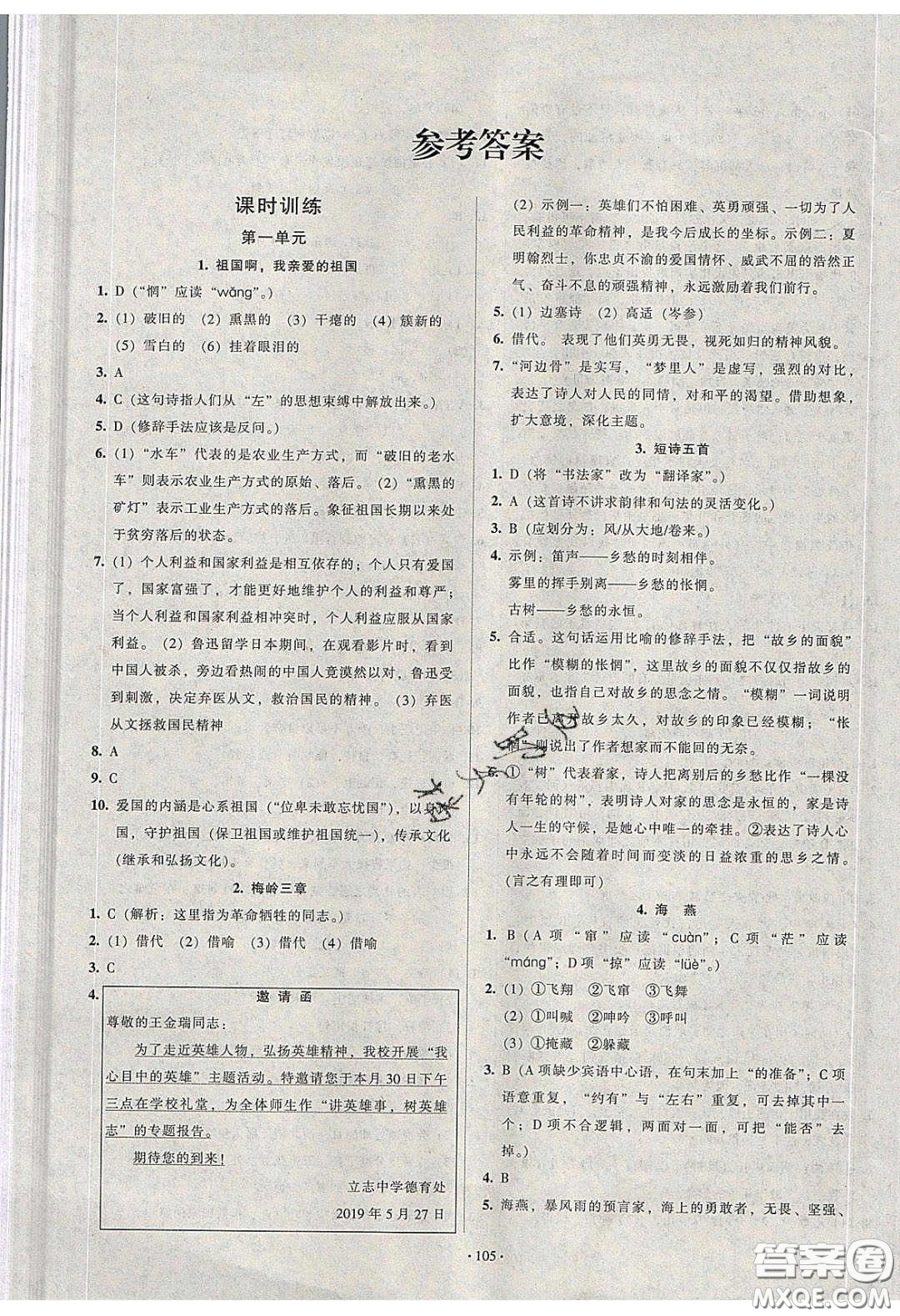 2020年53045模塊式訓(xùn)練法九年級(jí)語(yǔ)文下冊(cè)人教版答案