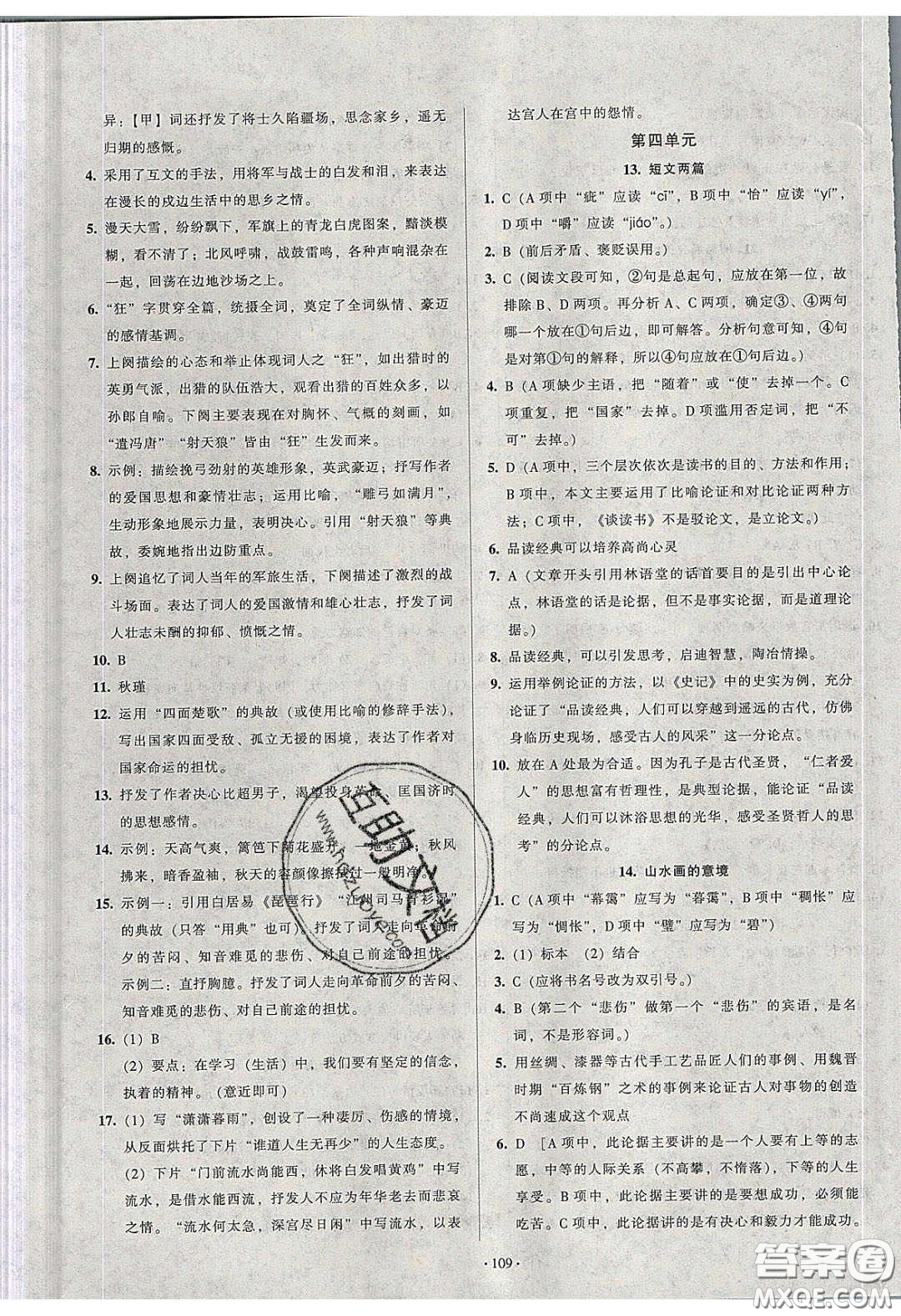 2020年53045模塊式訓(xùn)練法九年級(jí)語(yǔ)文下冊(cè)人教版答案