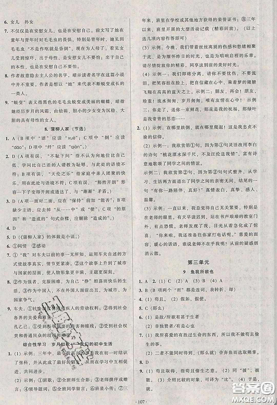 2020年53045模塊式訓(xùn)練法九年級(jí)語(yǔ)文下冊(cè)人教版答案