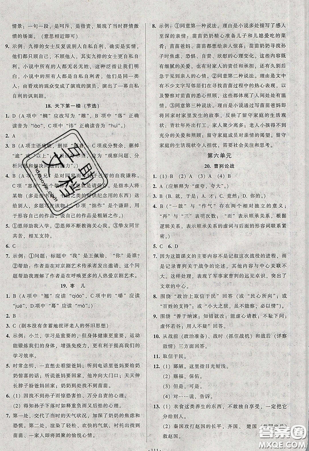 2020年53045模塊式訓(xùn)練法九年級(jí)語(yǔ)文下冊(cè)人教版答案