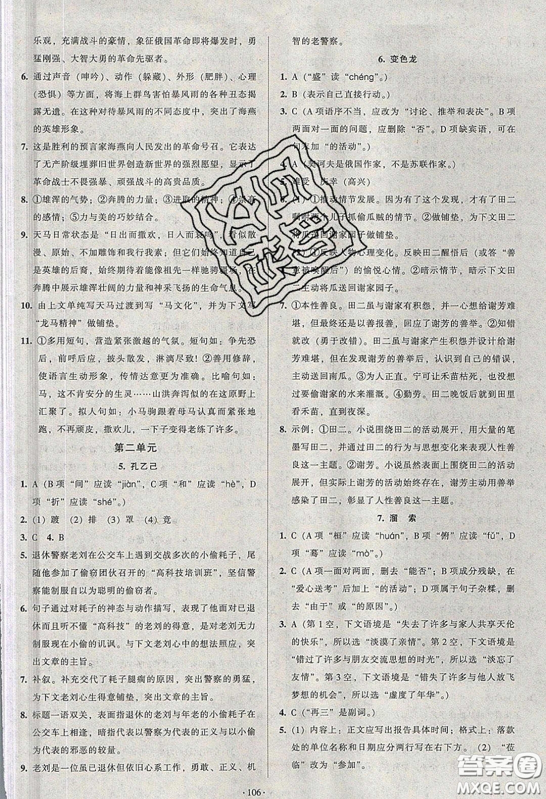 2020年53045模塊式訓(xùn)練法九年級(jí)語(yǔ)文下冊(cè)人教版答案