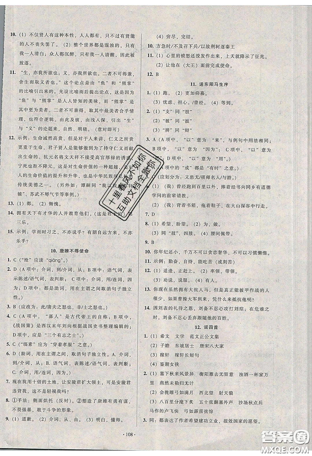 2020年53045模塊式訓(xùn)練法九年級(jí)語(yǔ)文下冊(cè)人教版答案