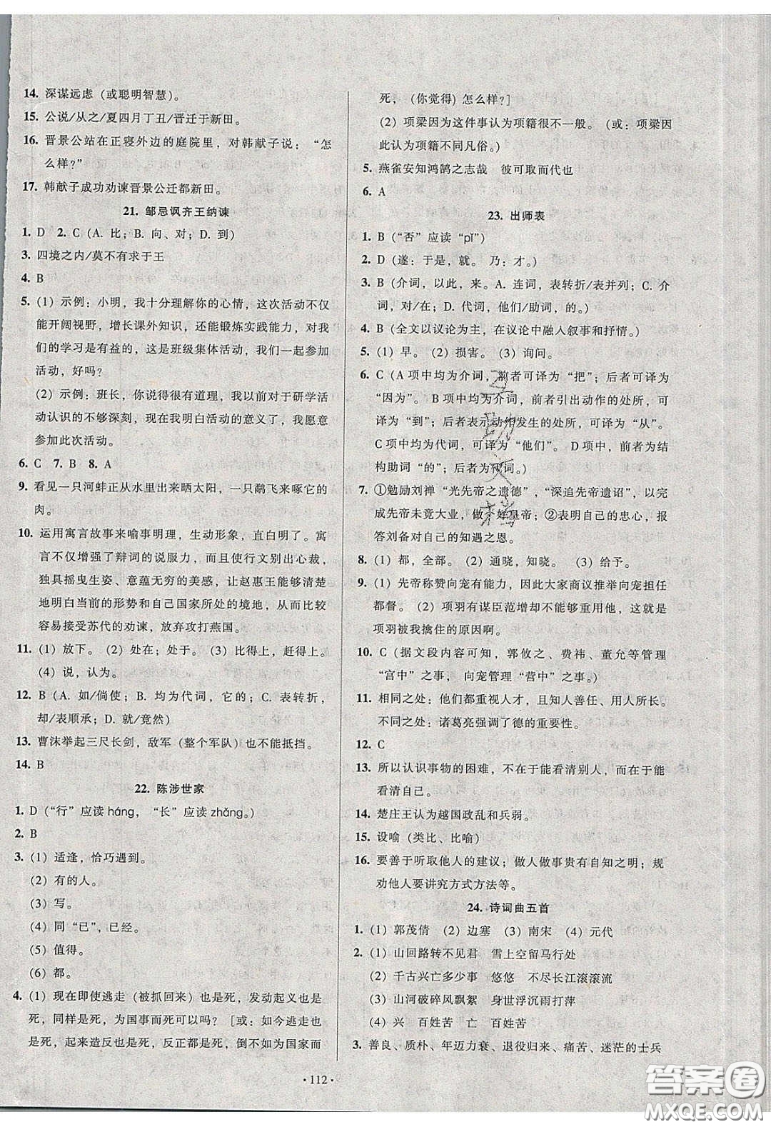 2020年53045模塊式訓(xùn)練法九年級(jí)語(yǔ)文下冊(cè)人教版答案