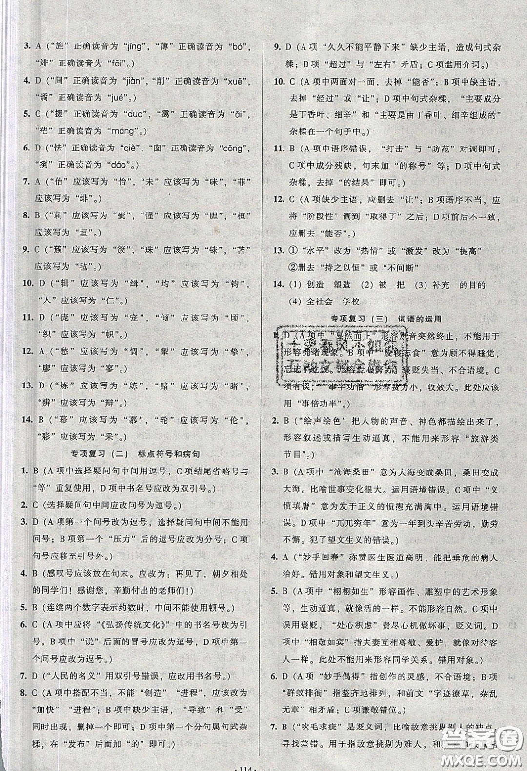 2020年53045模塊式訓(xùn)練法九年級(jí)語(yǔ)文下冊(cè)人教版答案