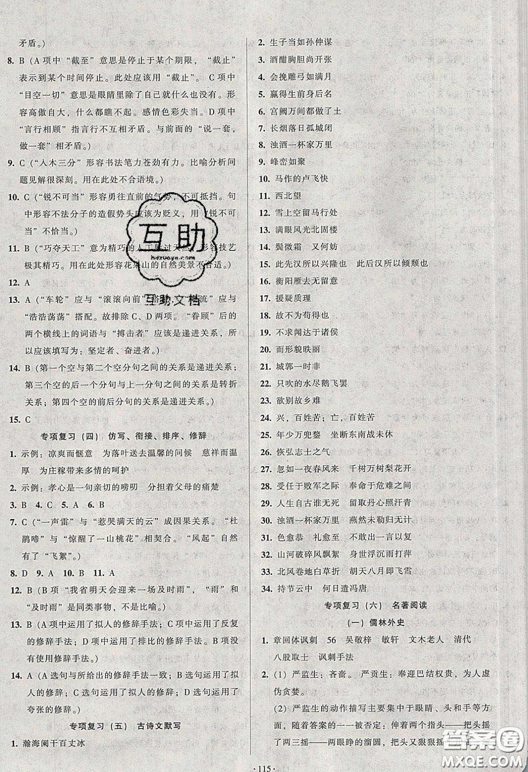 2020年53045模塊式訓(xùn)練法九年級(jí)語(yǔ)文下冊(cè)人教版答案