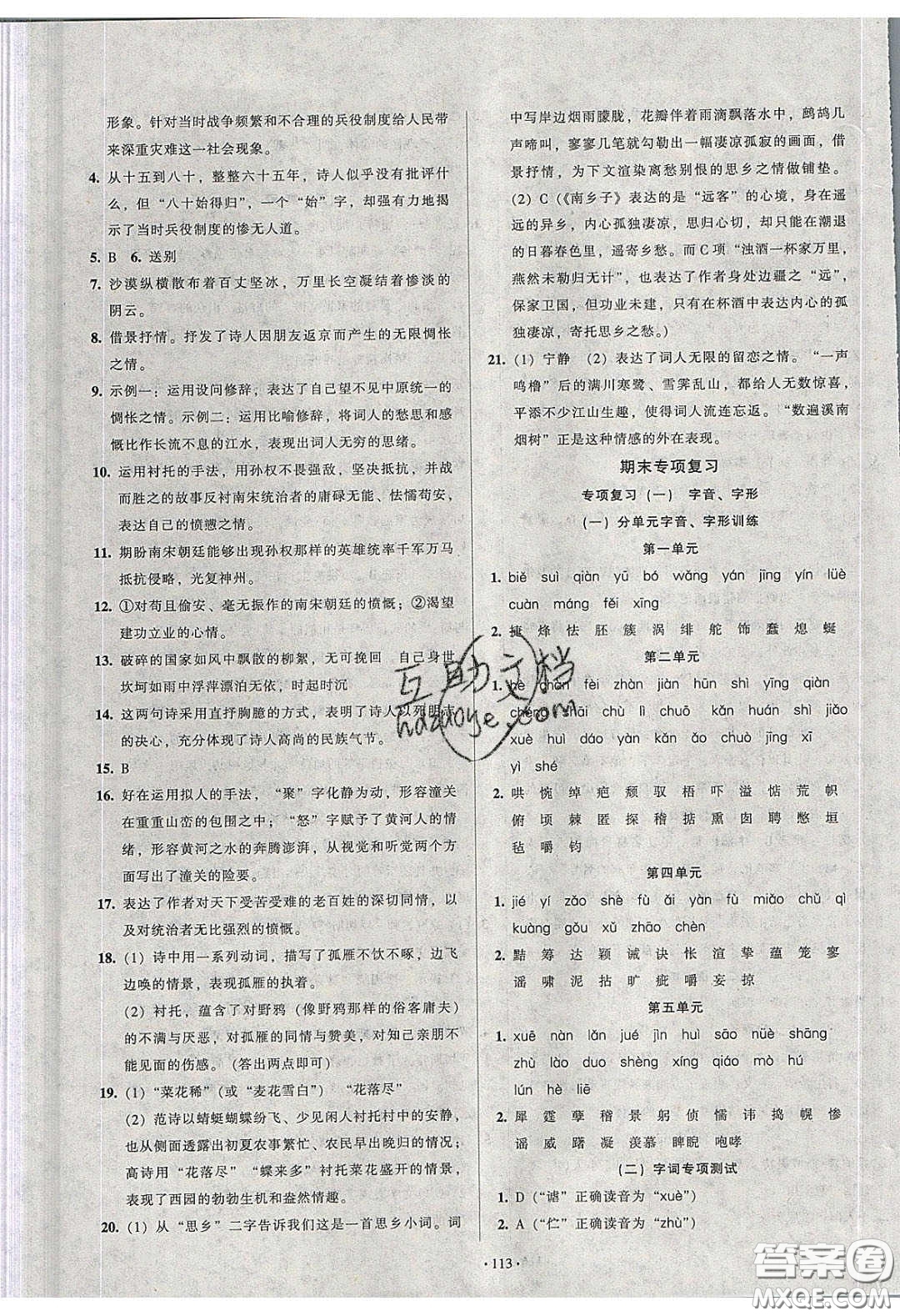 2020年53045模塊式訓(xùn)練法九年級(jí)語(yǔ)文下冊(cè)人教版答案