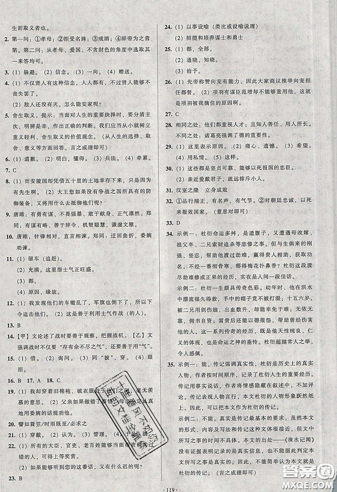 2020年53045模塊式訓(xùn)練法九年級(jí)語(yǔ)文下冊(cè)人教版答案