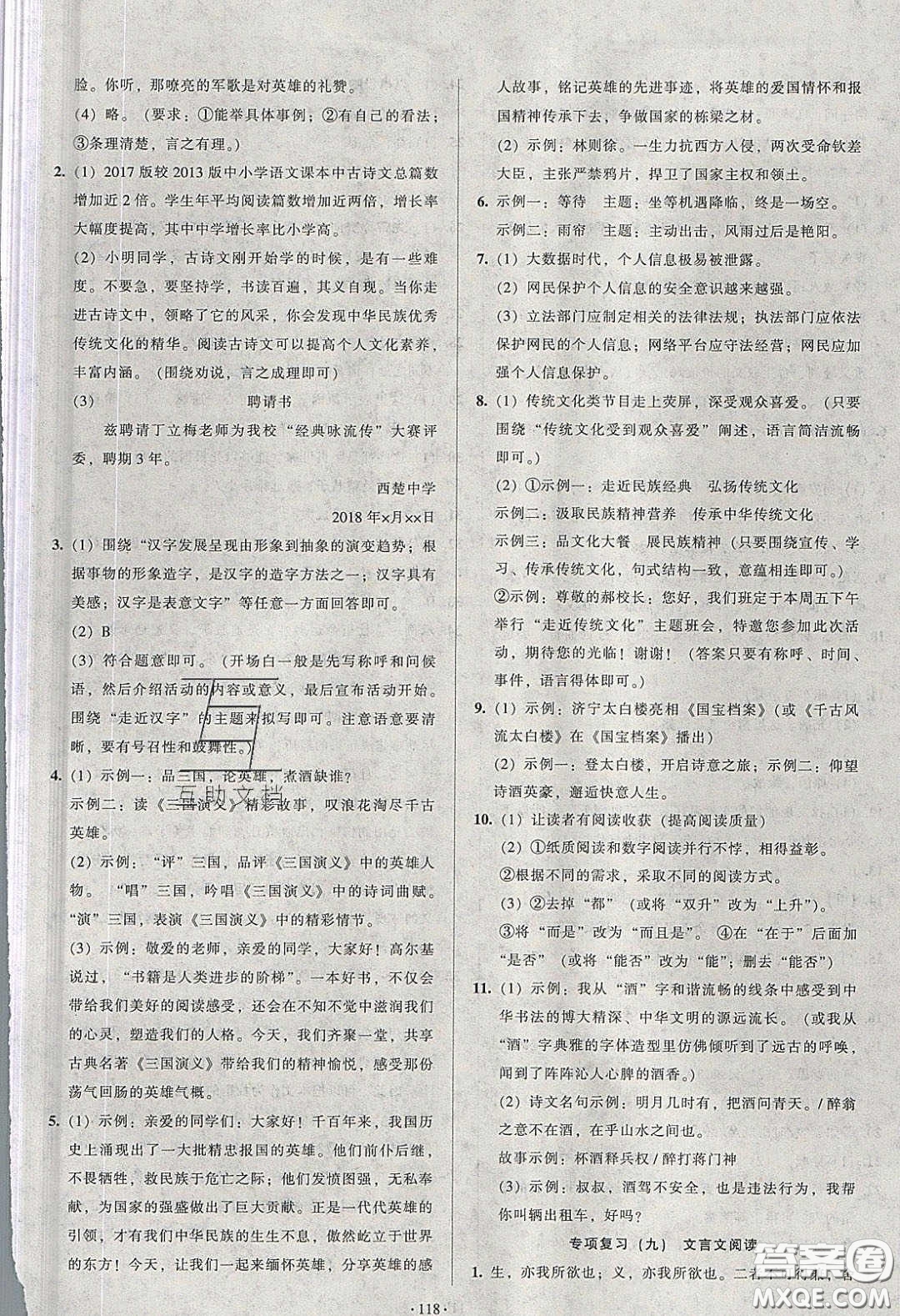 2020年53045模塊式訓(xùn)練法九年級(jí)語(yǔ)文下冊(cè)人教版答案