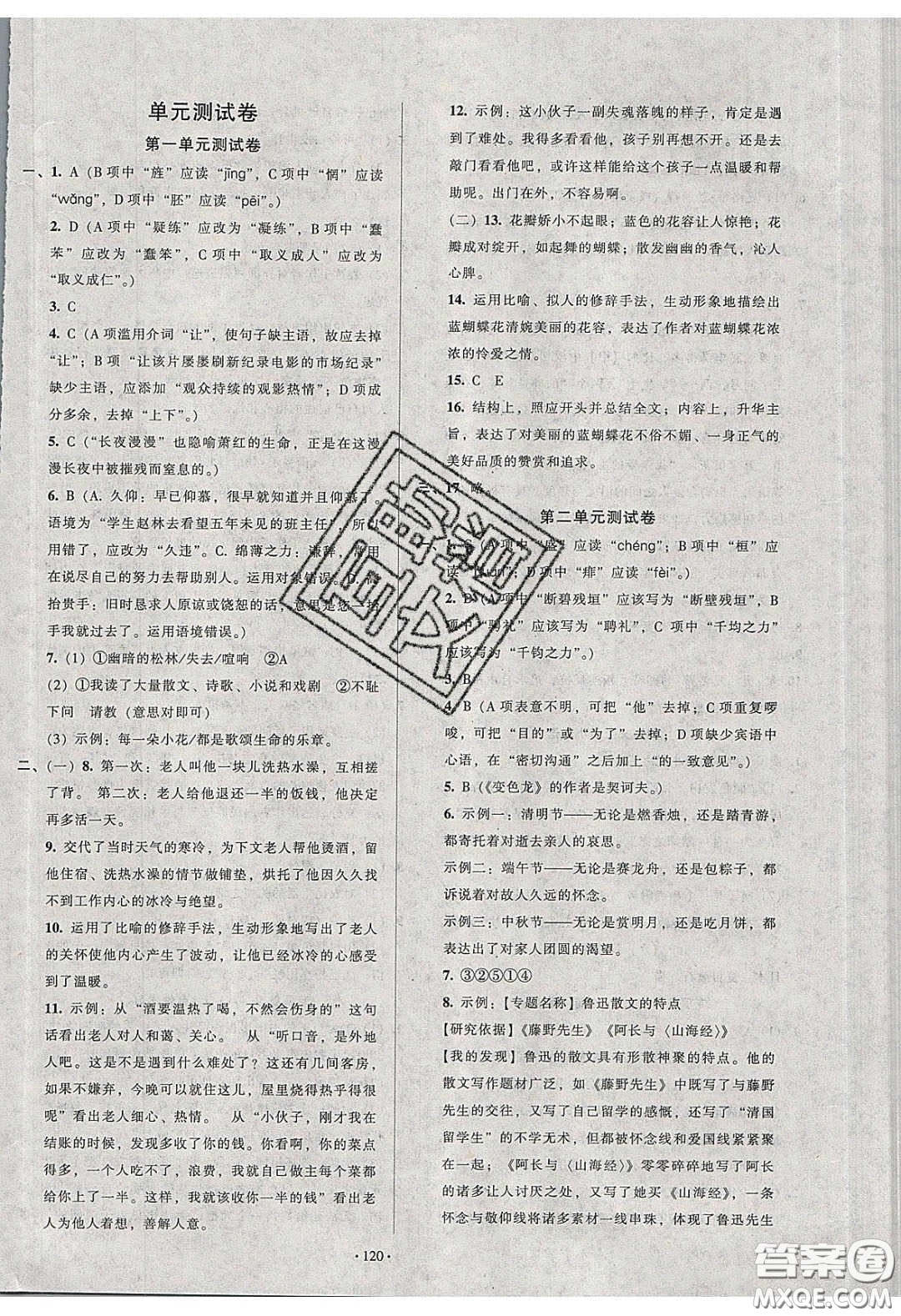 2020年53045模塊式訓(xùn)練法九年級(jí)語(yǔ)文下冊(cè)人教版答案