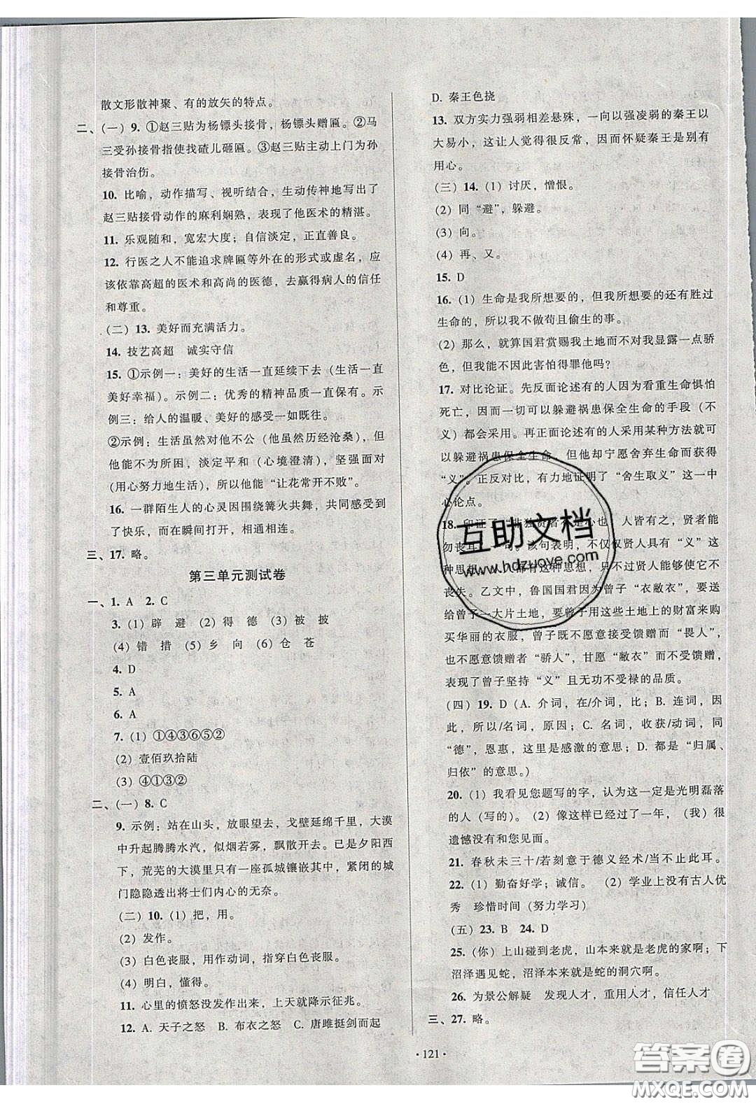 2020年53045模塊式訓(xùn)練法九年級(jí)語(yǔ)文下冊(cè)人教版答案