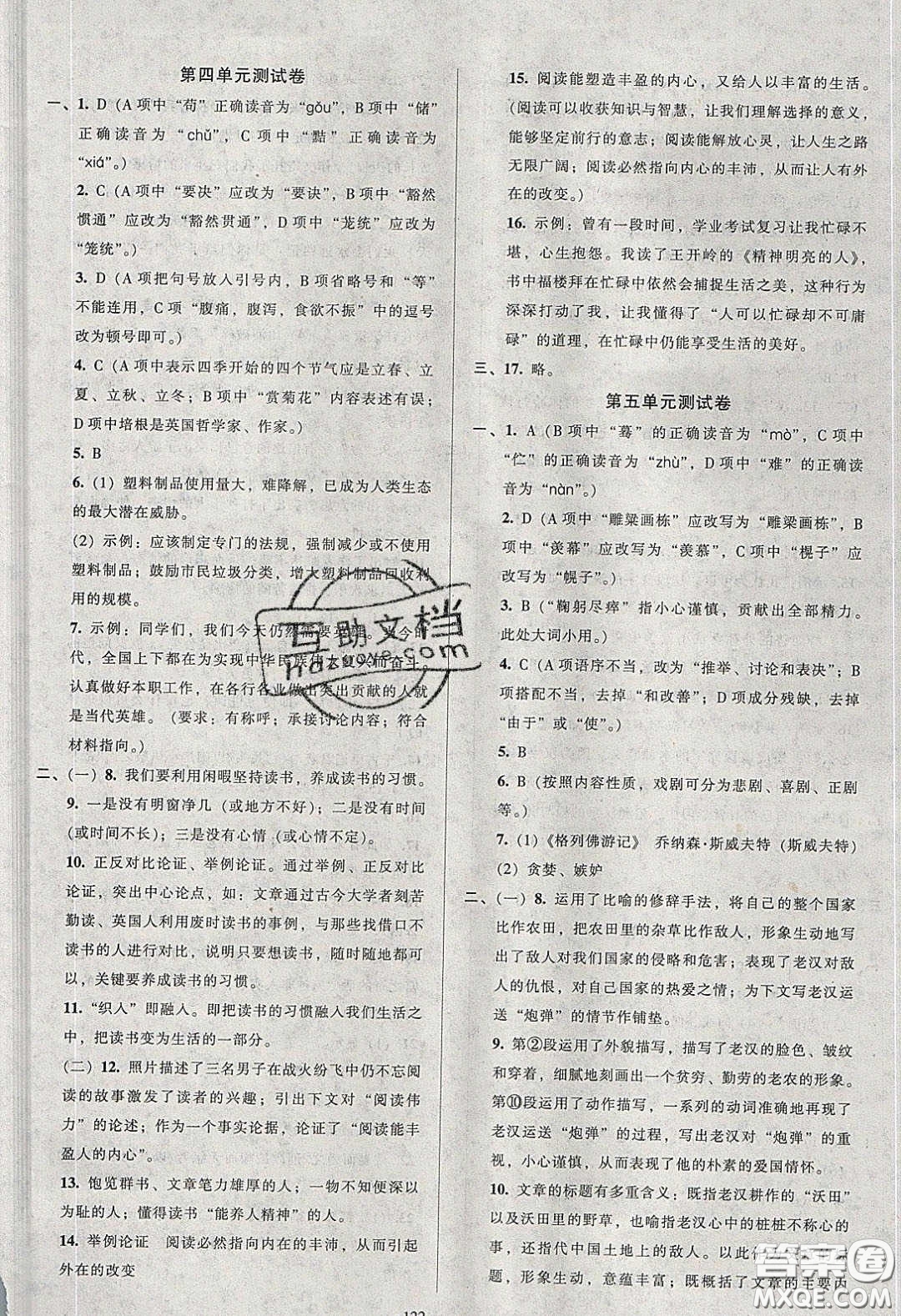 2020年53045模塊式訓(xùn)練法九年級(jí)語(yǔ)文下冊(cè)人教版答案