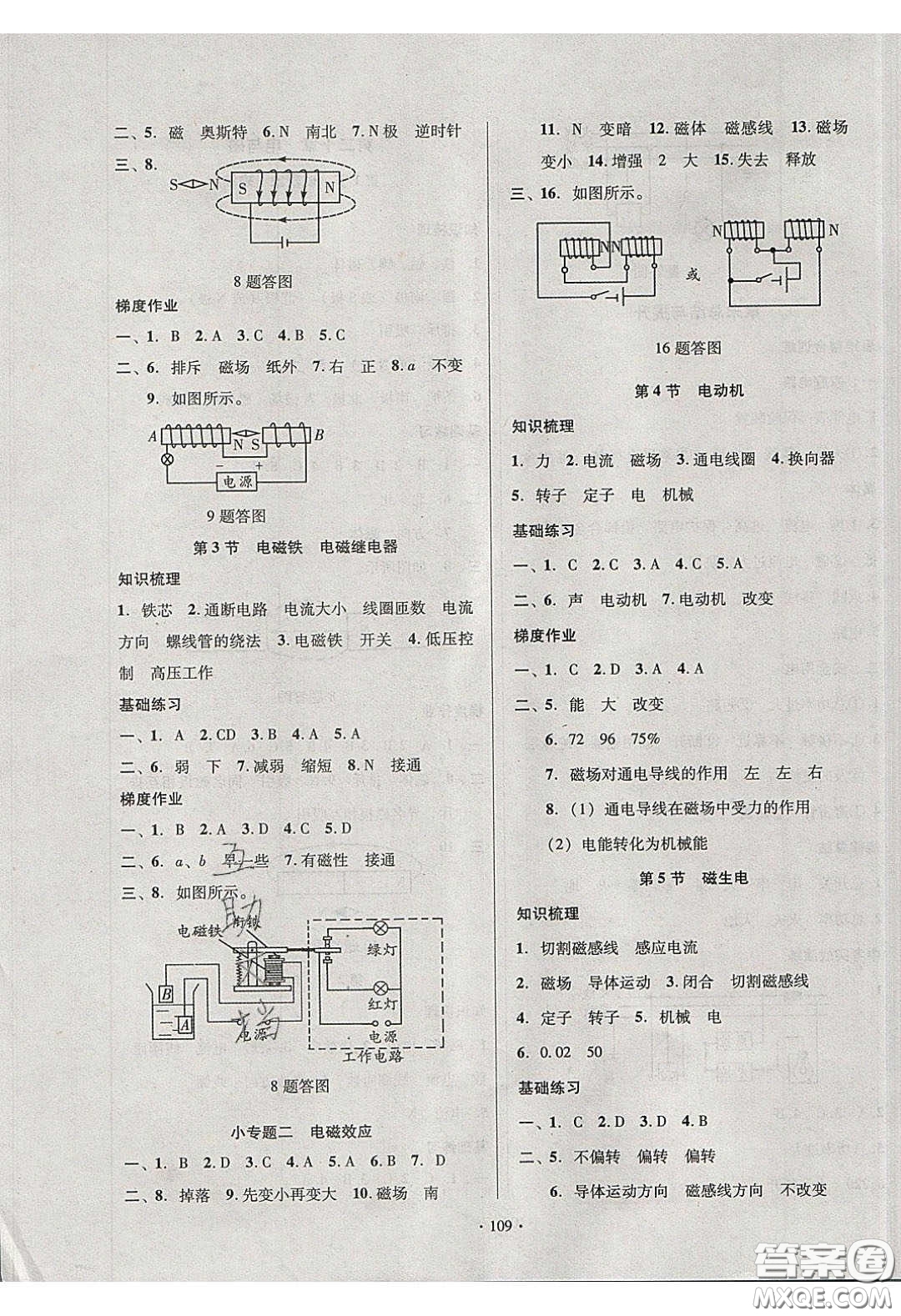 2020年53045模塊式訓(xùn)練法九年級物理下冊人教版答案