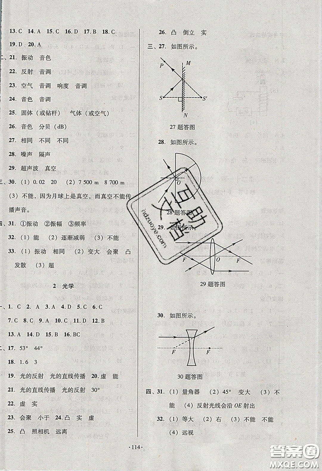 2020年53045模塊式訓(xùn)練法九年級物理下冊人教版答案