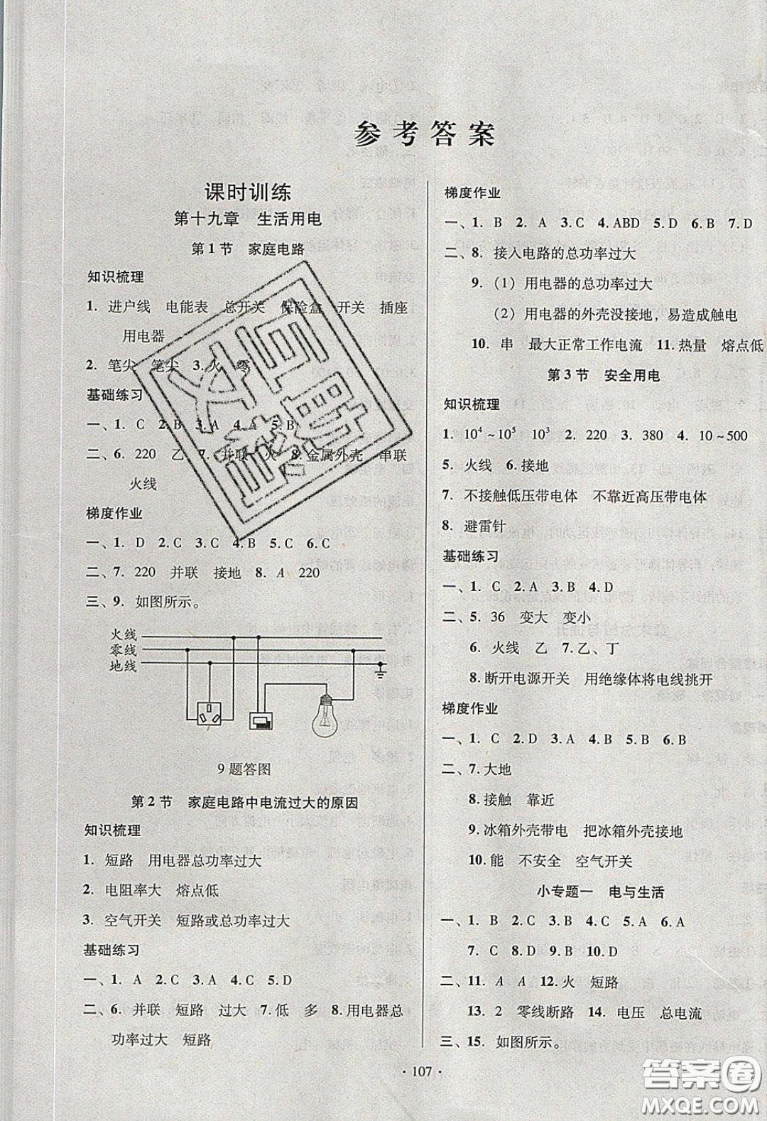 2020年53045模塊式訓(xùn)練法九年級物理下冊人教版答案