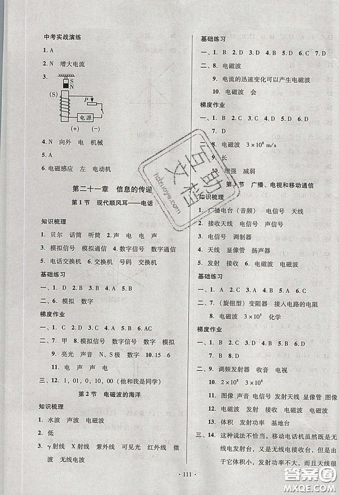 2020年53045模塊式訓(xùn)練法九年級物理下冊人教版答案