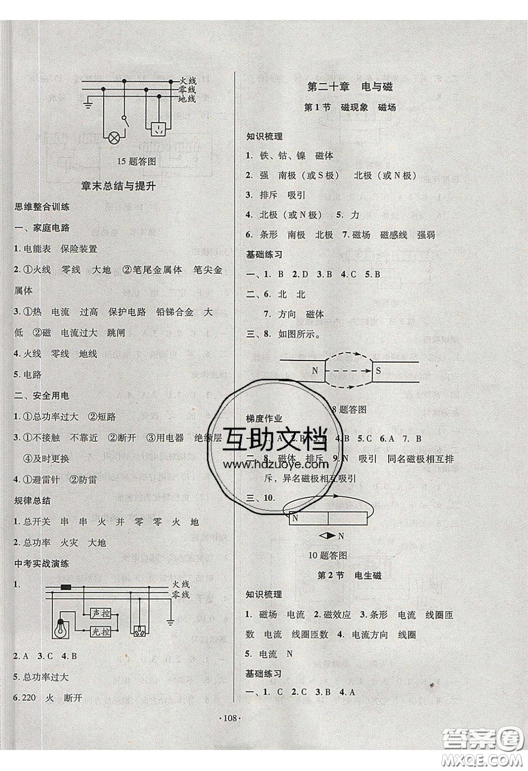 2020年53045模塊式訓(xùn)練法九年級物理下冊人教版答案