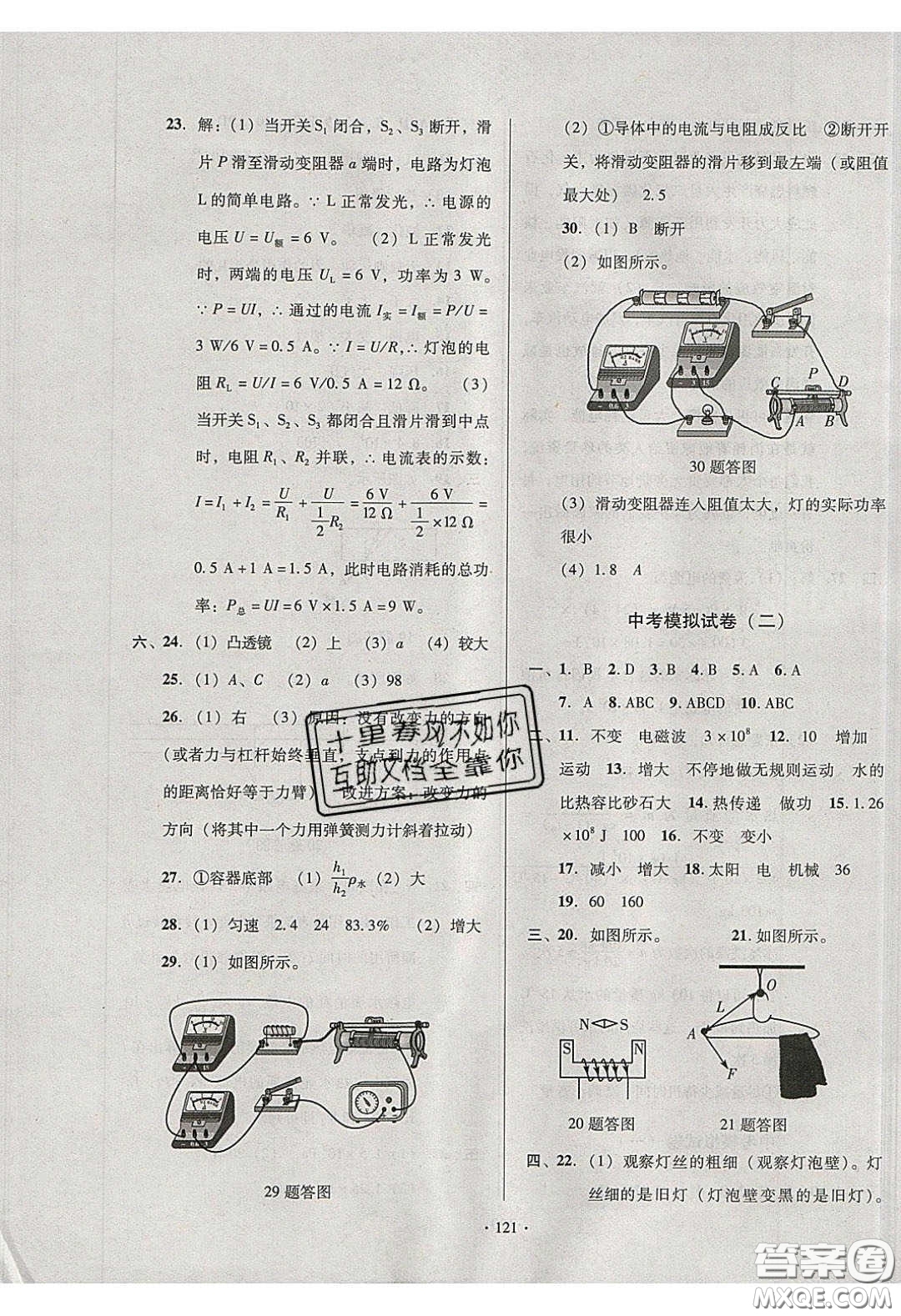 2020年53045模塊式訓(xùn)練法九年級物理下冊人教版答案