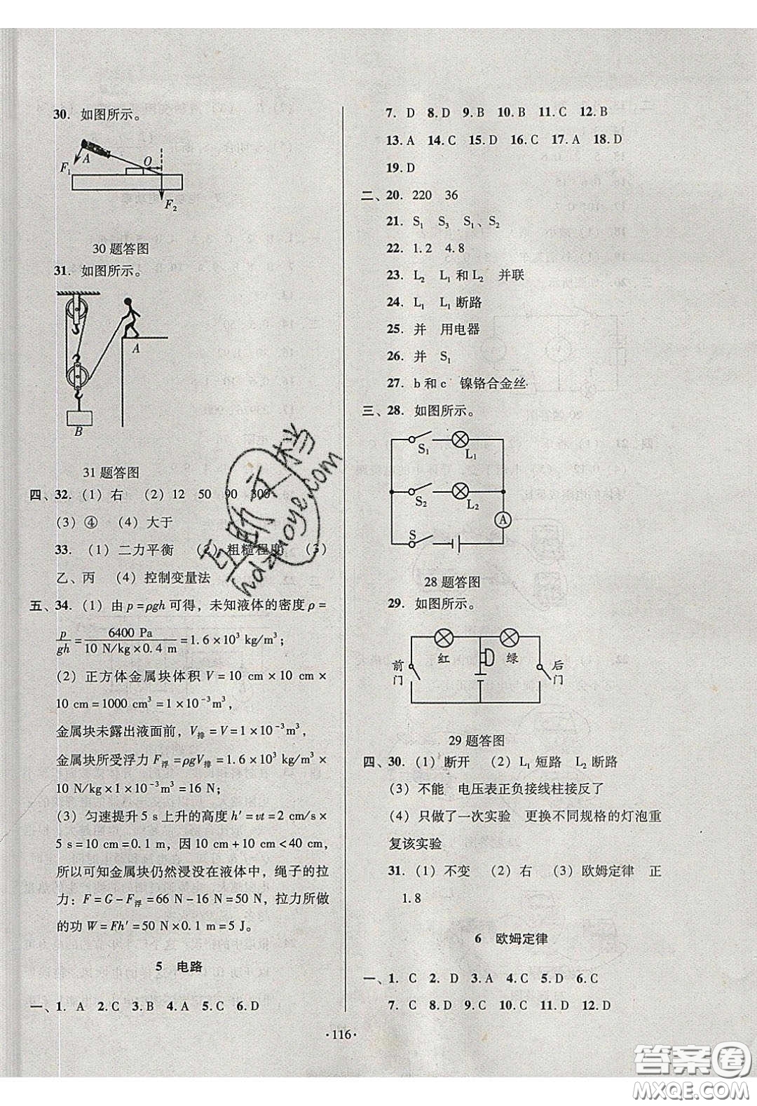 2020年53045模塊式訓(xùn)練法九年級物理下冊人教版答案