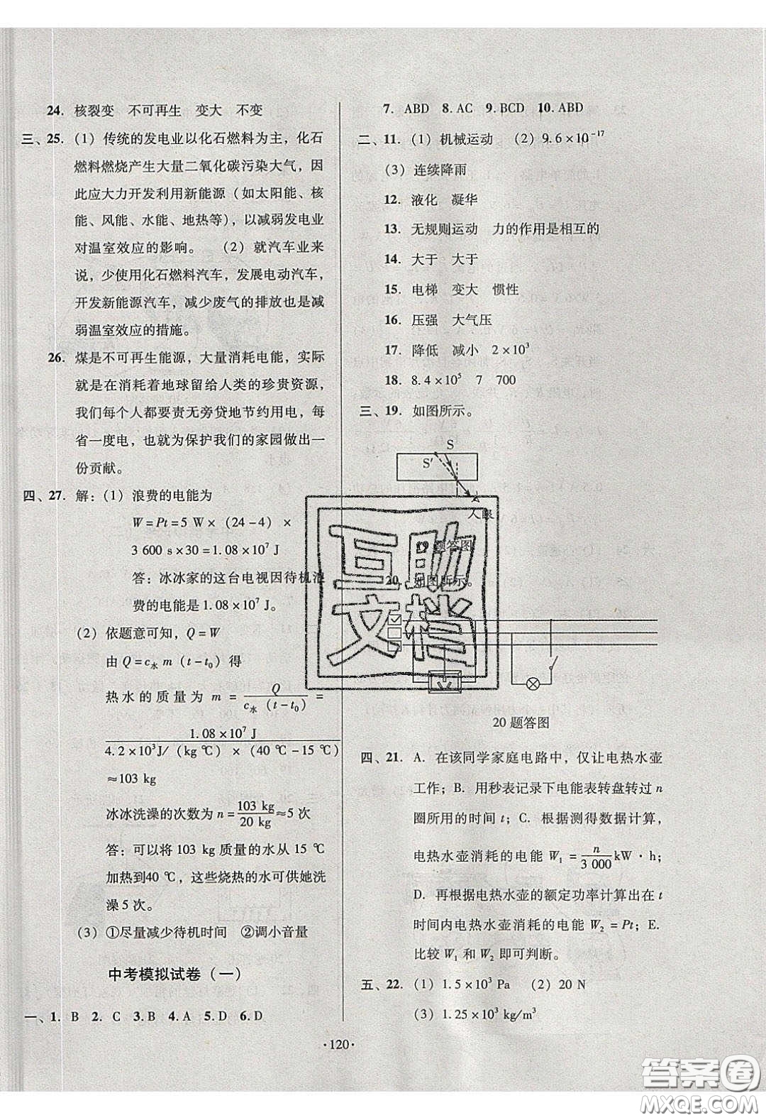 2020年53045模塊式訓(xùn)練法九年級物理下冊人教版答案