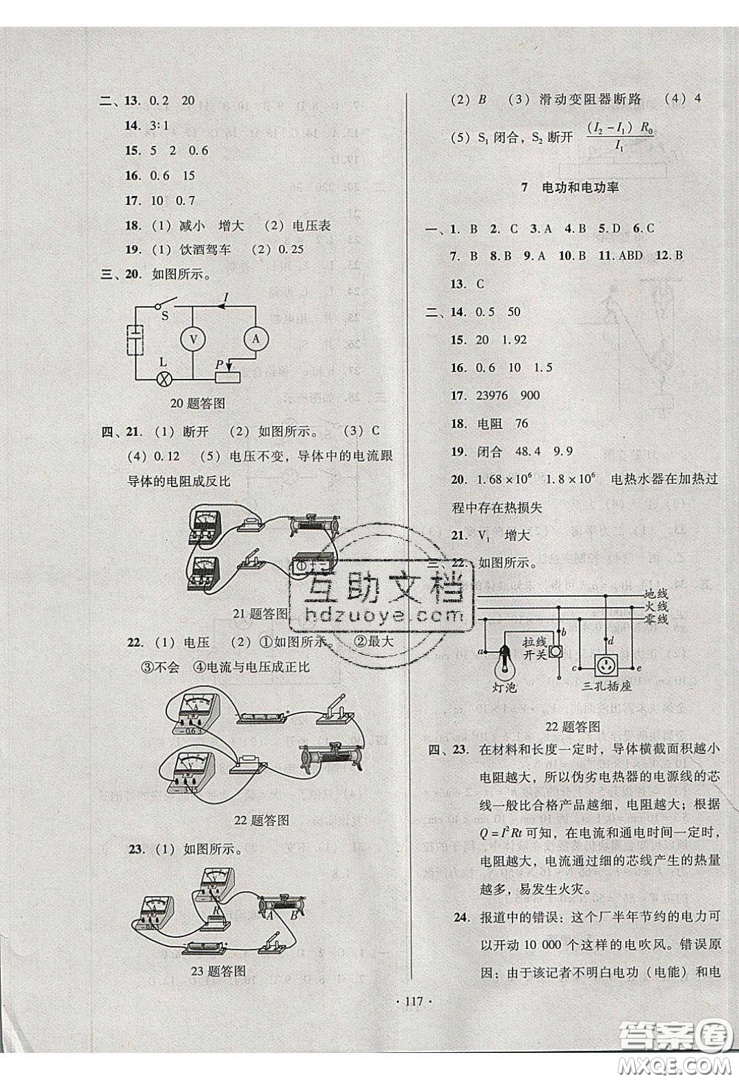 2020年53045模塊式訓(xùn)練法九年級物理下冊人教版答案