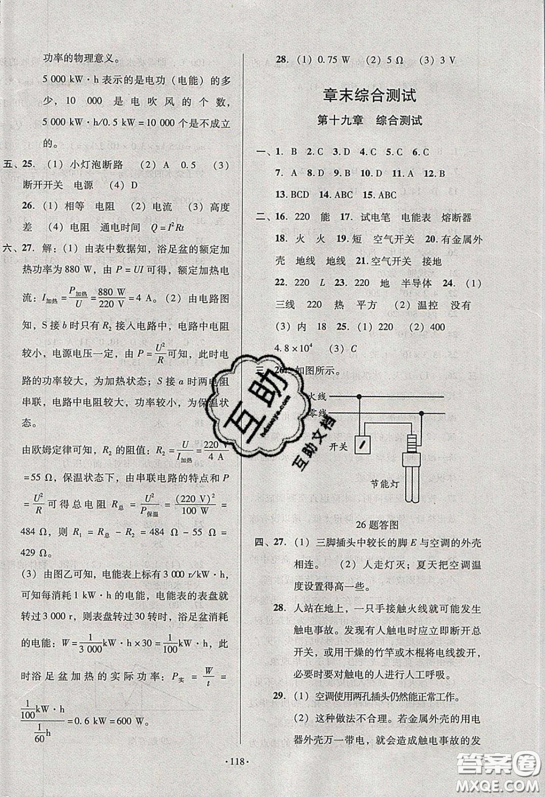 2020年53045模塊式訓(xùn)練法九年級物理下冊人教版答案