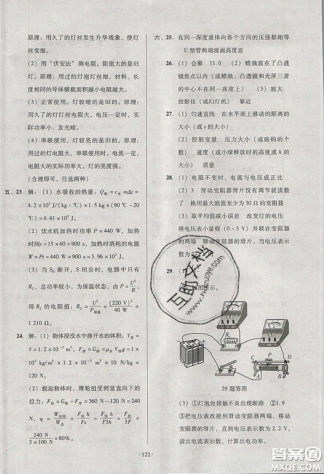 2020年53045模塊式訓(xùn)練法九年級物理下冊人教版答案