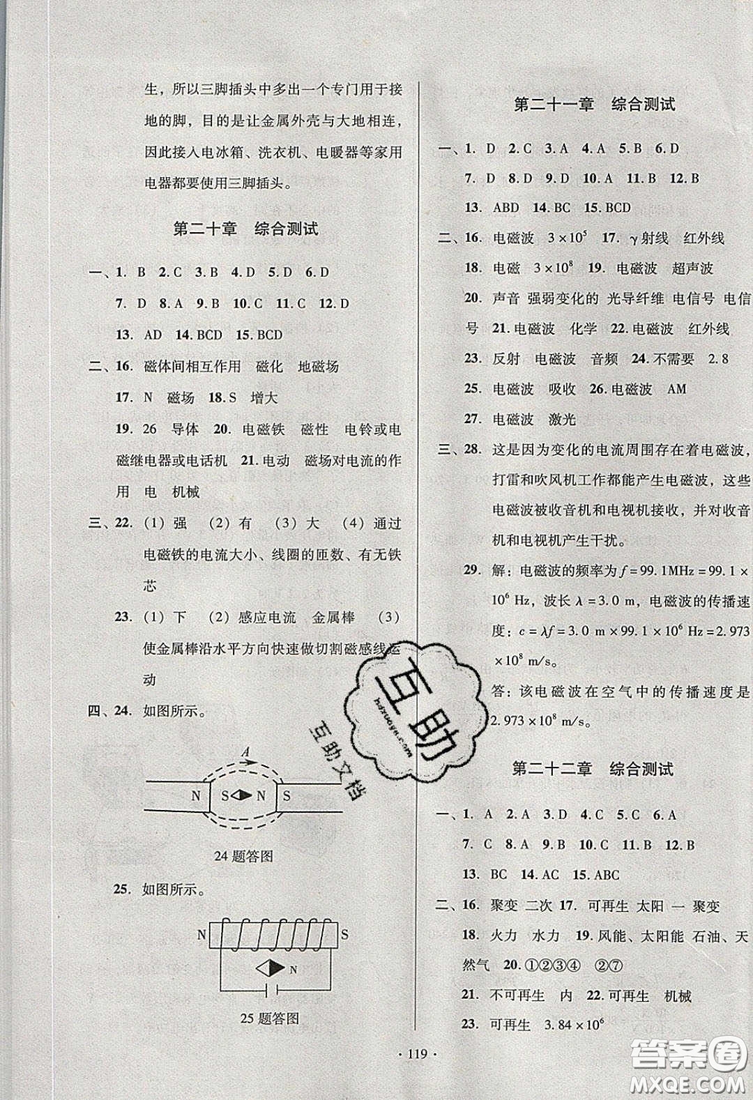 2020年53045模塊式訓(xùn)練法九年級物理下冊人教版答案