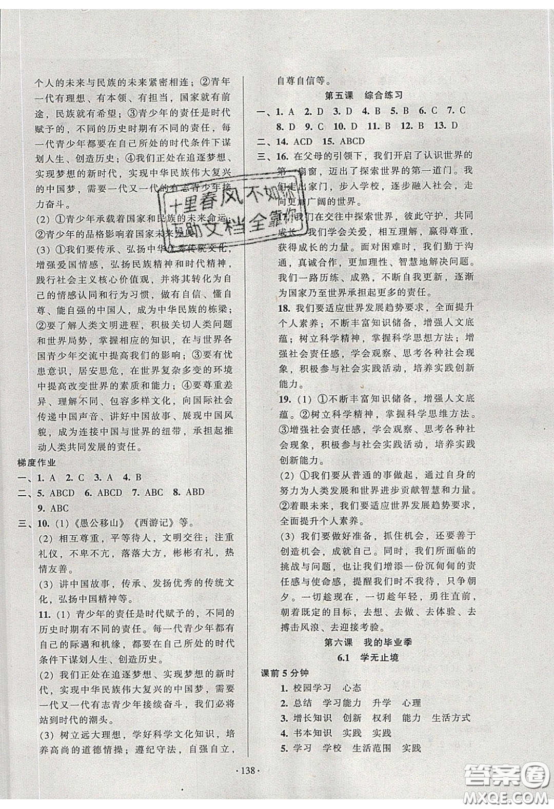 2020年53045模塊式訓(xùn)練法九年級道德與法治下冊人教版答案