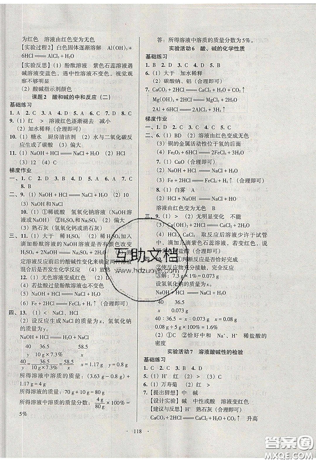 2020年53045模塊式訓(xùn)練法九年級(jí)化學(xué)下冊(cè)人教版答案