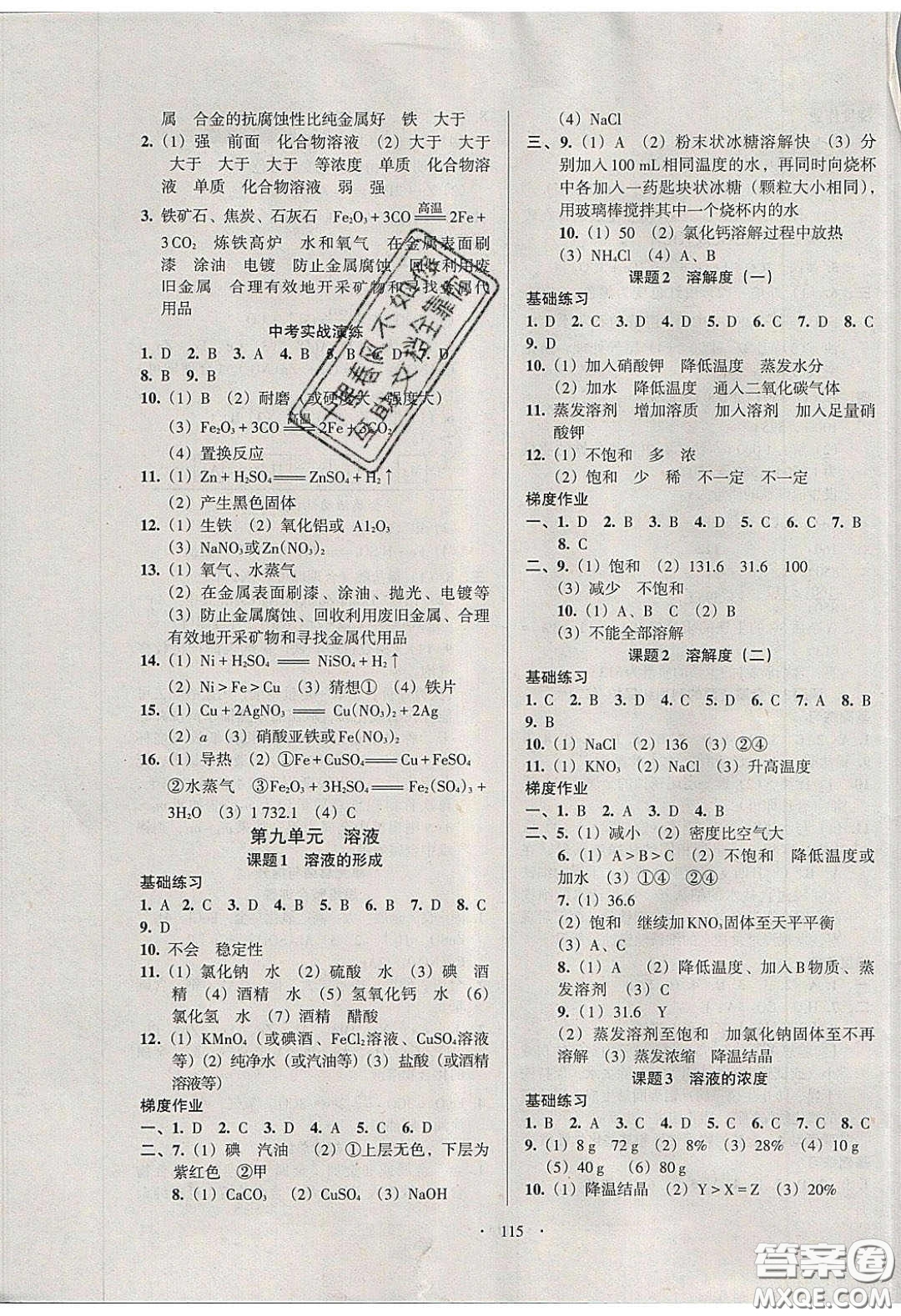 2020年53045模塊式訓(xùn)練法九年級(jí)化學(xué)下冊(cè)人教版答案