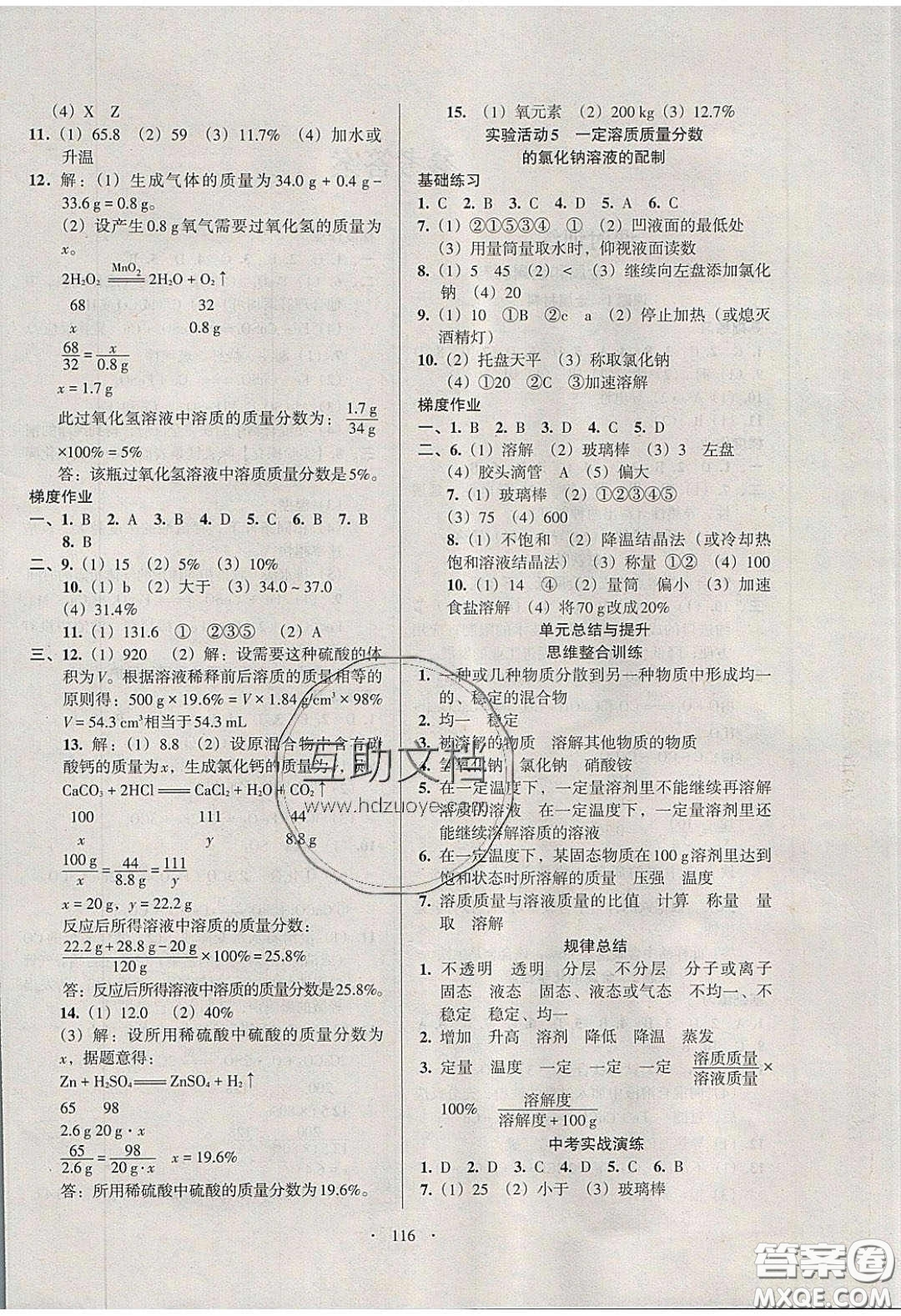 2020年53045模塊式訓(xùn)練法九年級(jí)化學(xué)下冊(cè)人教版答案