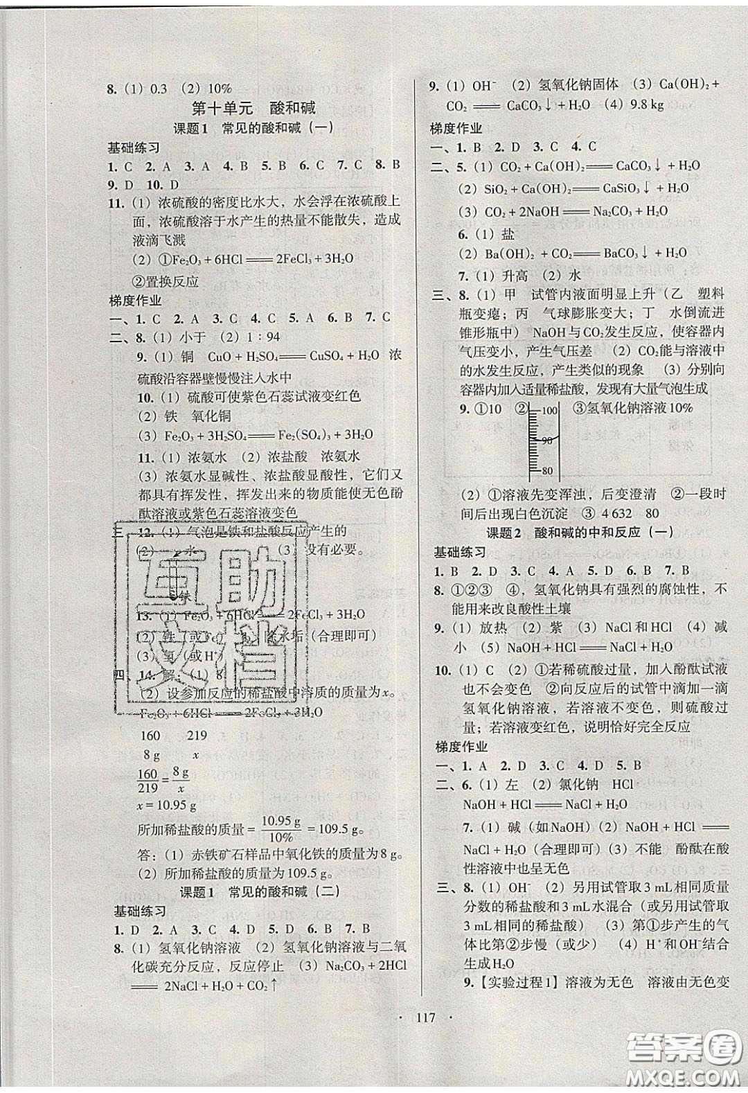 2020年53045模塊式訓(xùn)練法九年級(jí)化學(xué)下冊(cè)人教版答案