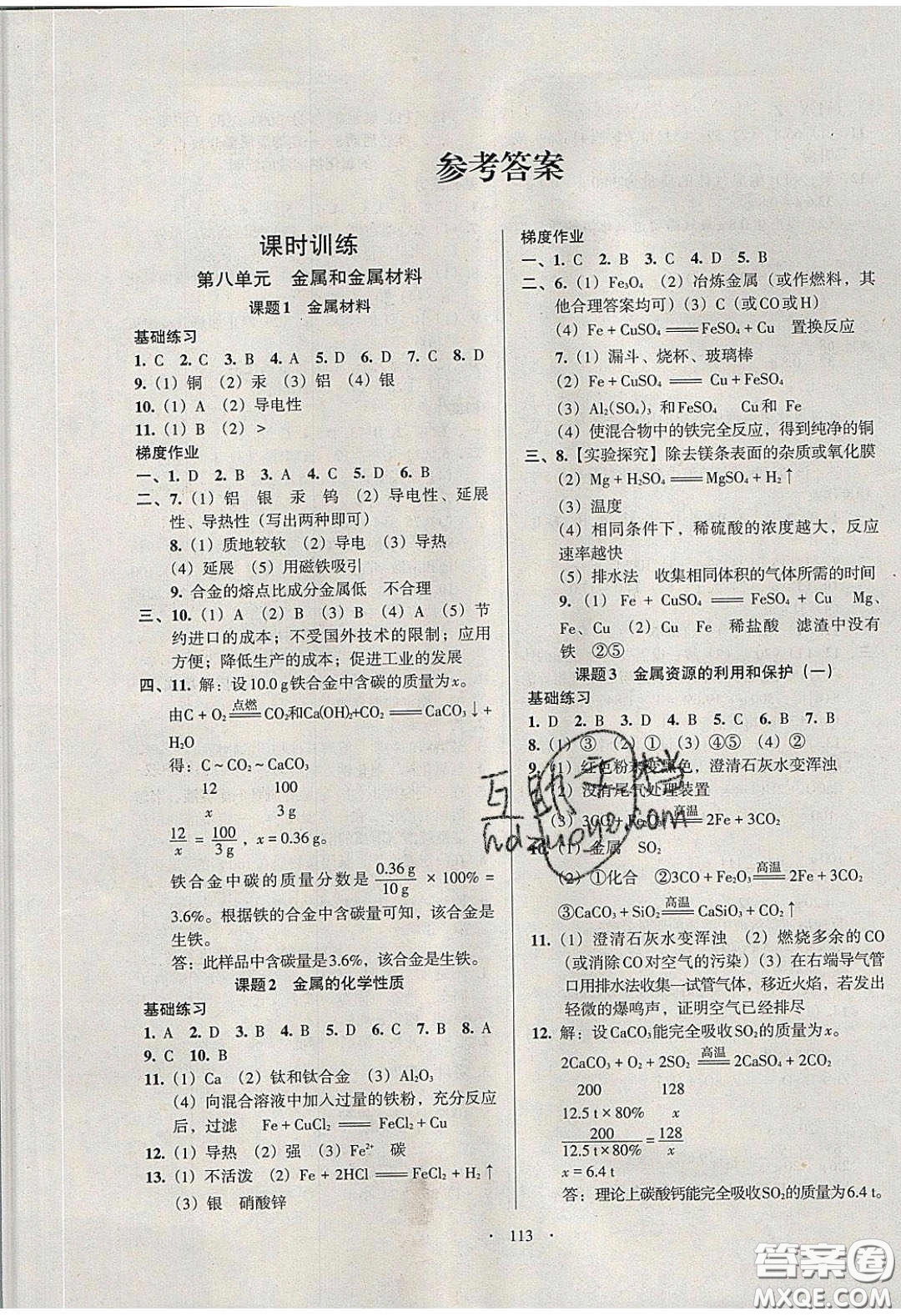 2020年53045模塊式訓(xùn)練法九年級(jí)化學(xué)下冊(cè)人教版答案