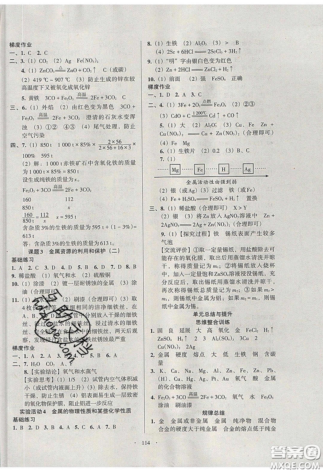 2020年53045模塊式訓(xùn)練法九年級(jí)化學(xué)下冊(cè)人教版答案