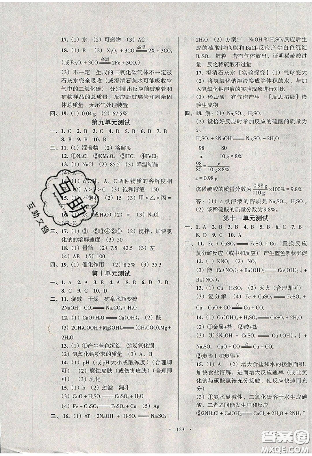 2020年53045模塊式訓(xùn)練法九年級(jí)化學(xué)下冊(cè)人教版答案