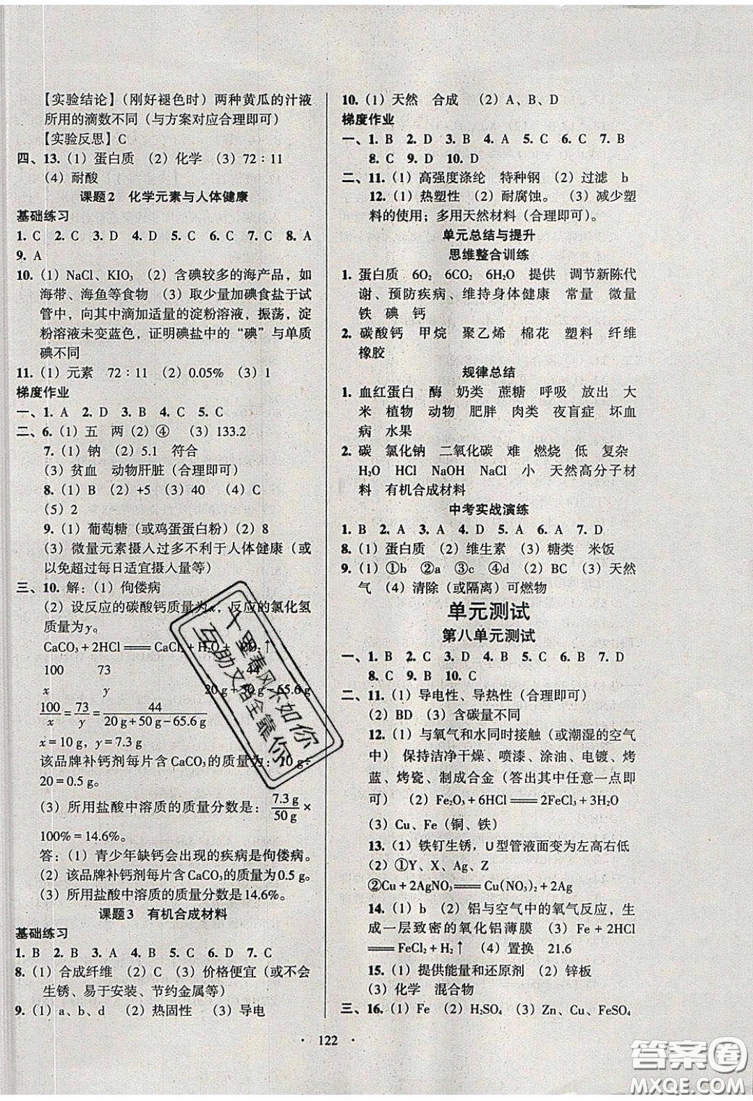 2020年53045模塊式訓(xùn)練法九年級(jí)化學(xué)下冊(cè)人教版答案