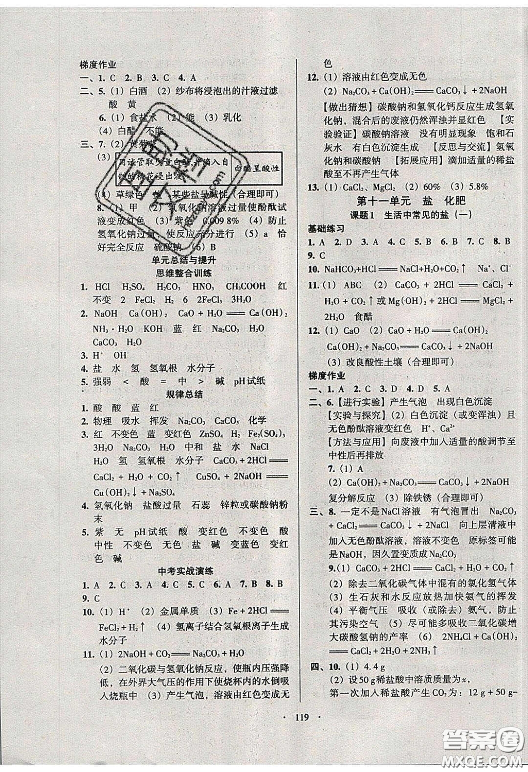 2020年53045模塊式訓(xùn)練法九年級(jí)化學(xué)下冊(cè)人教版答案