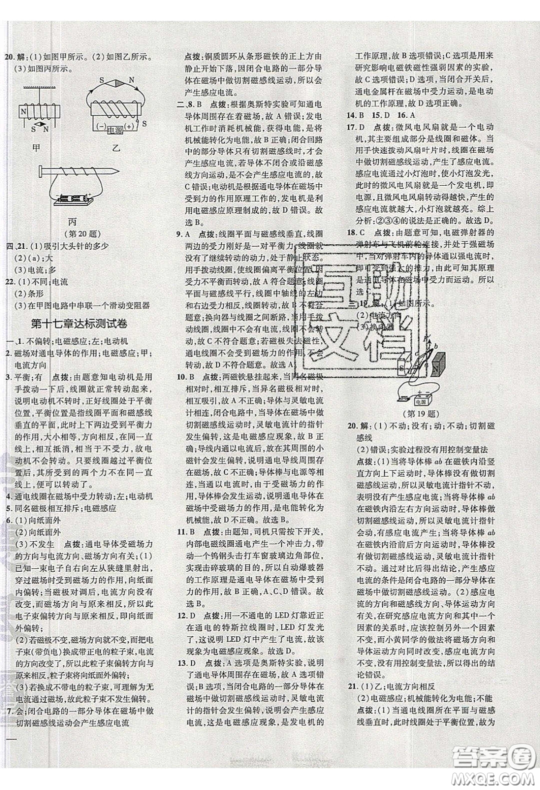 安徽教育出版社2020榮德基點(diǎn)撥訓(xùn)練九年級(jí)物理下冊(cè)滬粵版安徽專版答案