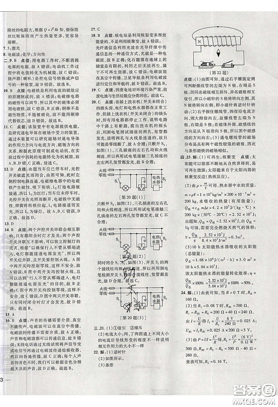 安徽教育出版社2020榮德基點(diǎn)撥訓(xùn)練九年級(jí)物理下冊(cè)滬粵版安徽專版答案