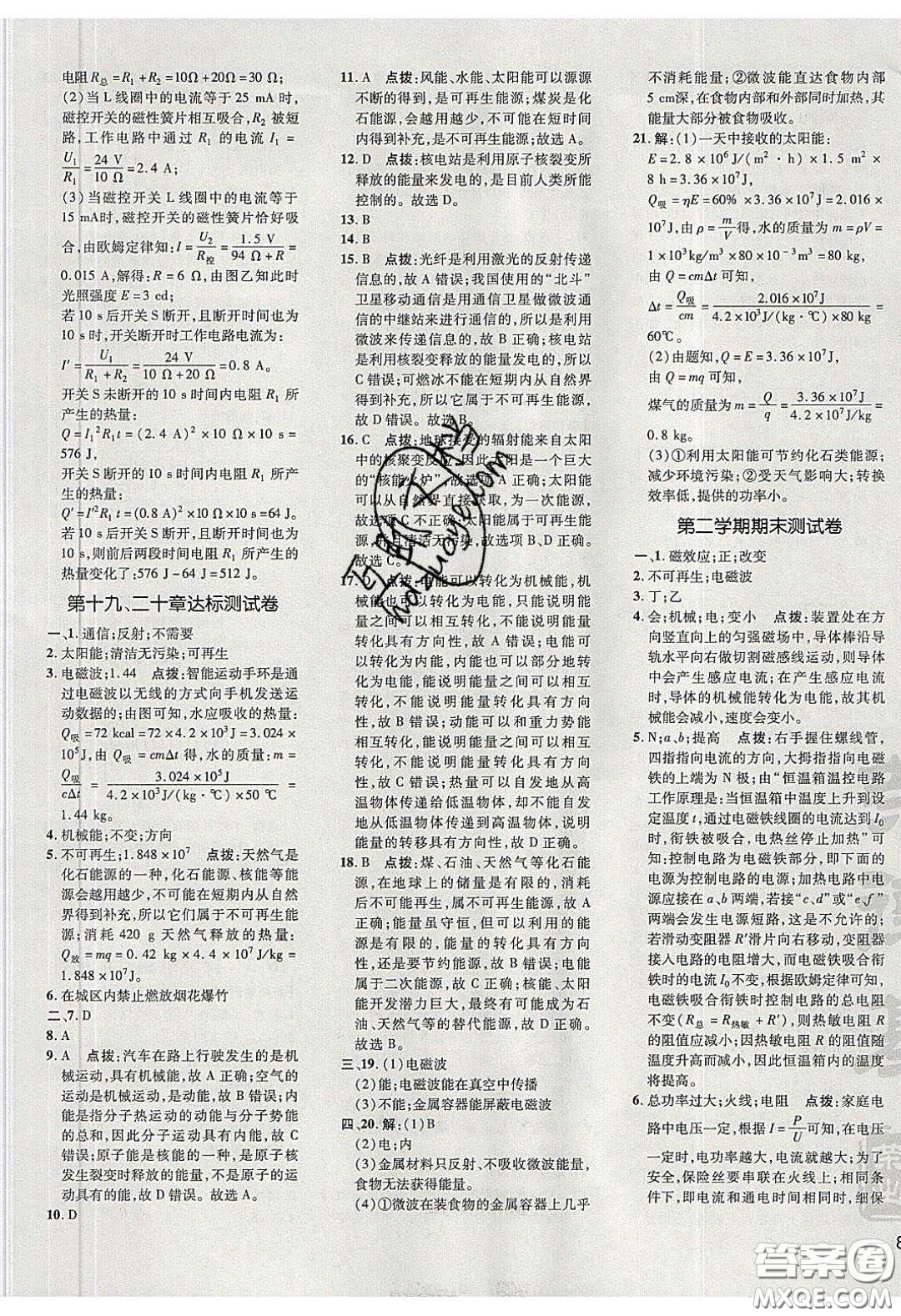 安徽教育出版社2020榮德基點(diǎn)撥訓(xùn)練九年級(jí)物理下冊(cè)滬粵版安徽專版答案