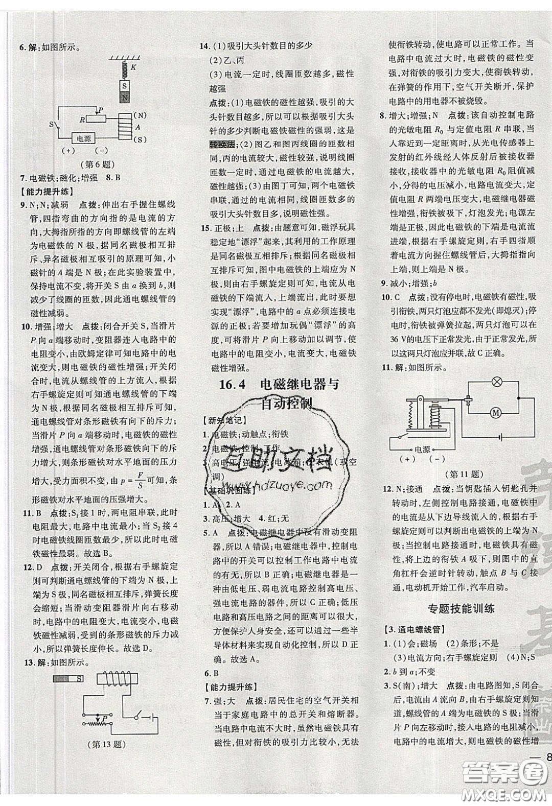 安徽教育出版社2020榮德基點(diǎn)撥訓(xùn)練九年級(jí)物理下冊(cè)滬粵版安徽專版答案