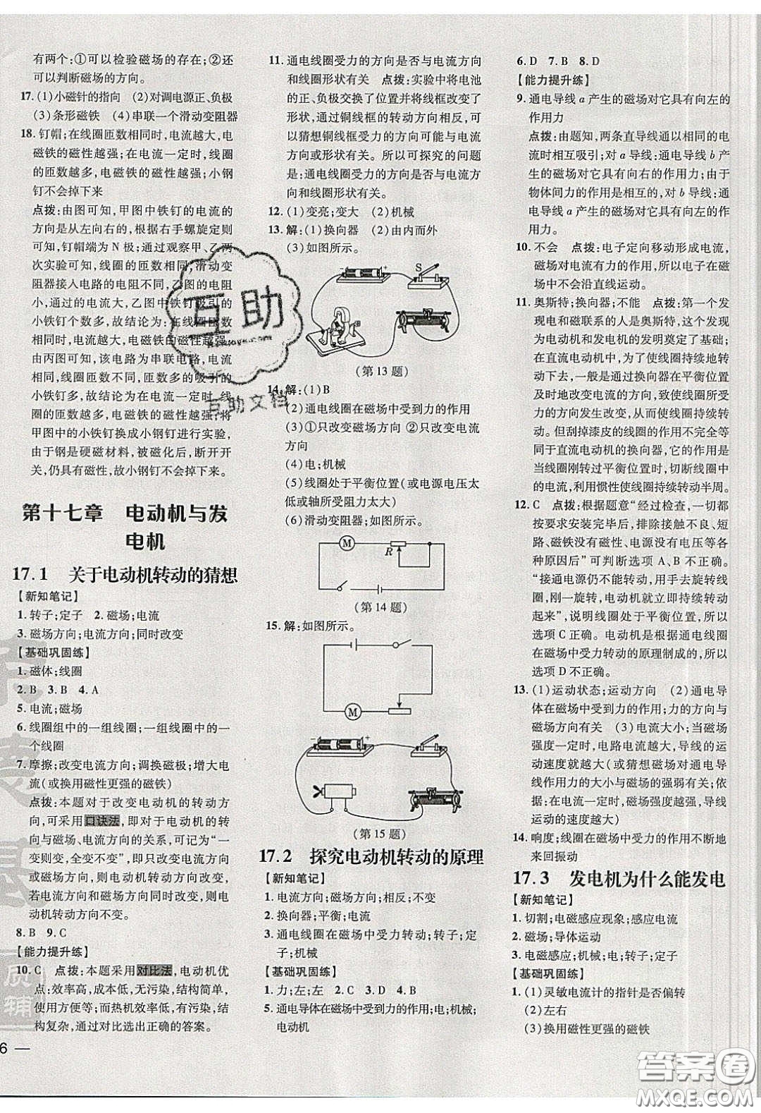 安徽教育出版社2020榮德基點(diǎn)撥訓(xùn)練九年級(jí)物理下冊(cè)滬粵版安徽專版答案